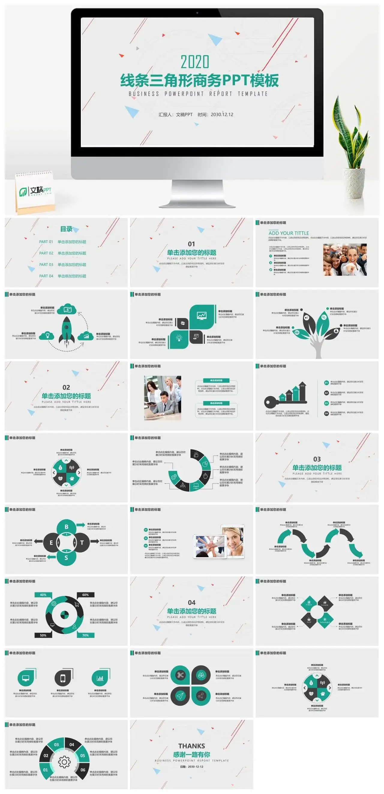 斜线三角形背景的商务演示PPT模板
