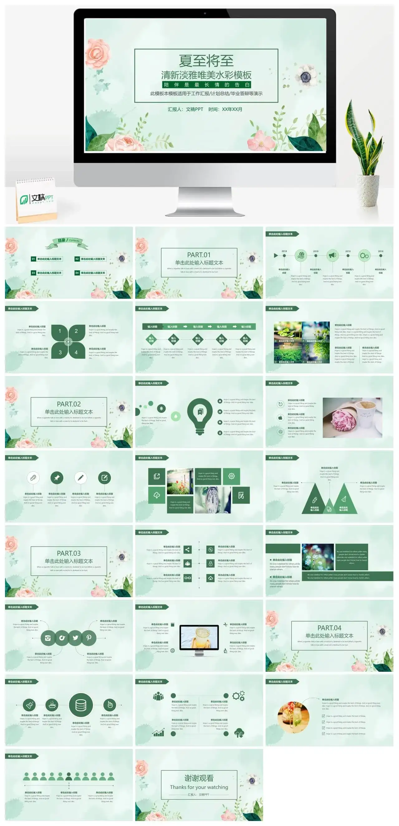 淡雅水彩绿叶花朵PPT模板