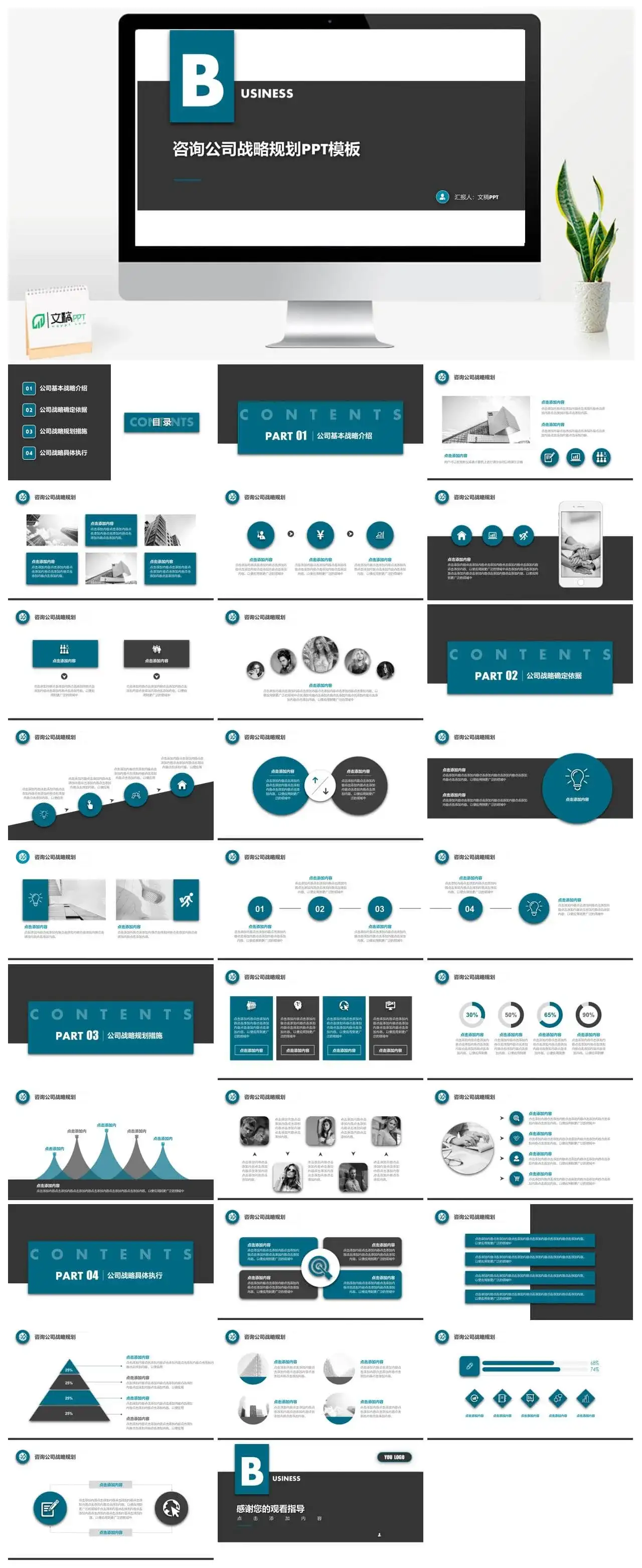 极简商务风公司战略规划工作汇报PPT模板