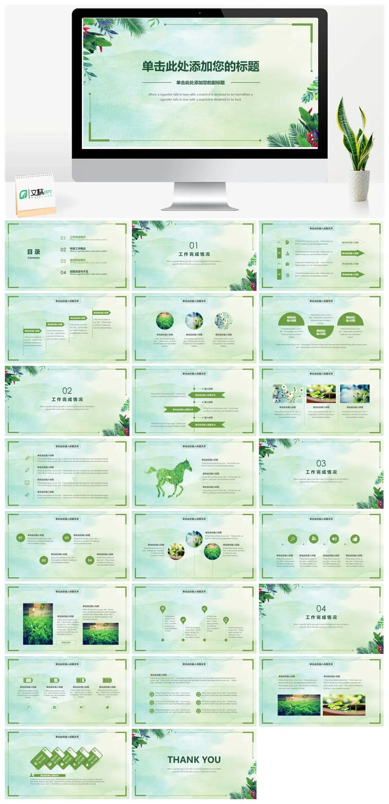 清新绿色通用精美PPT模板