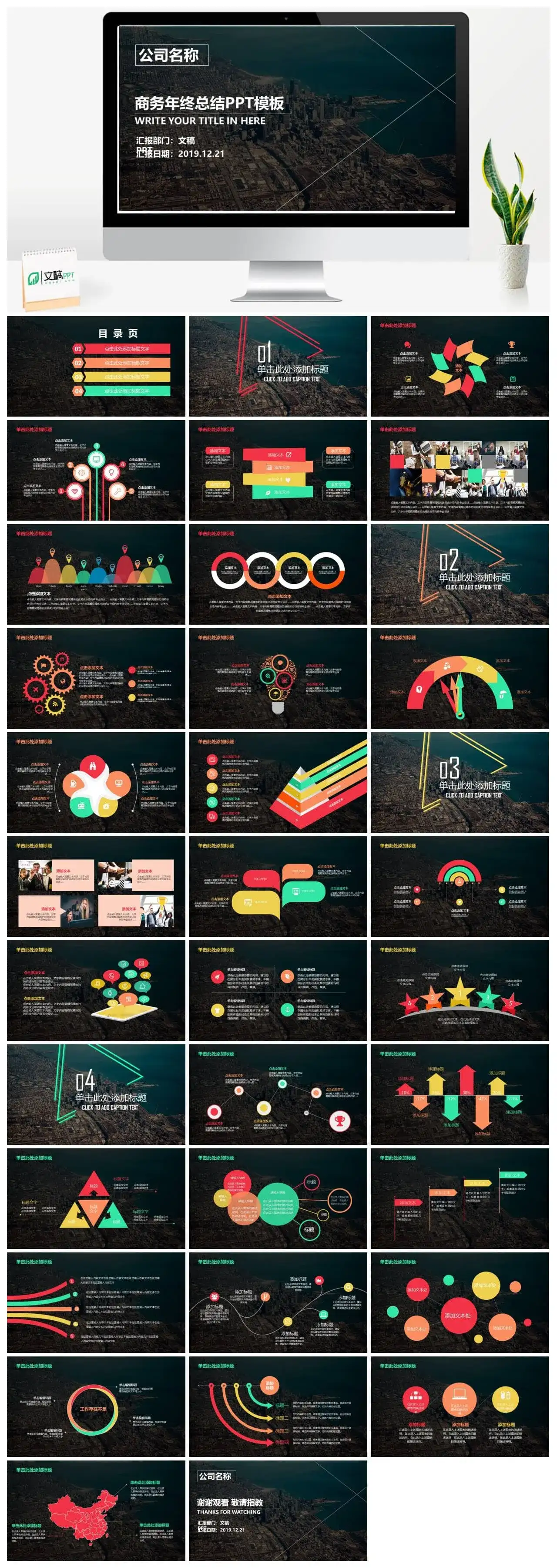 欧美风商务年终总结PPT模板