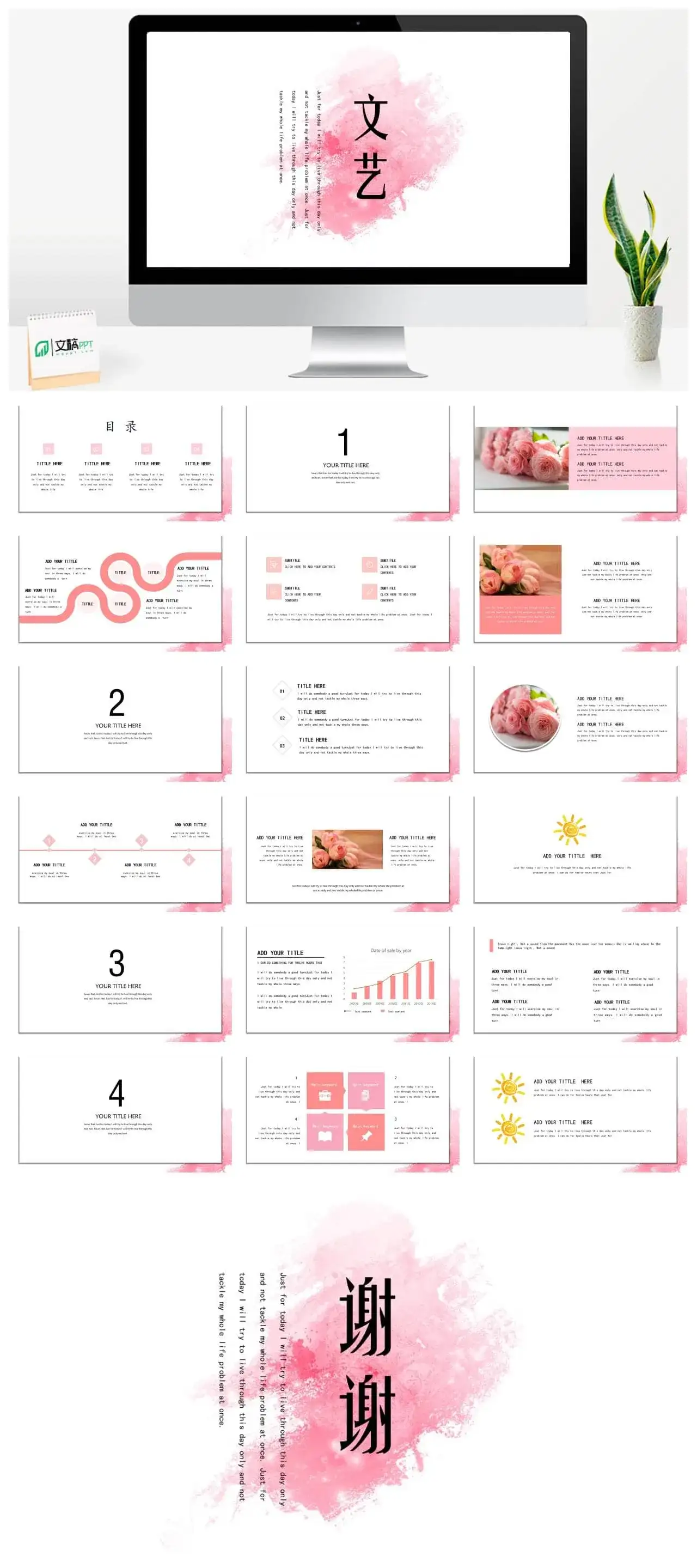 日系小清新粉嫩色彩创意通用PPT模板