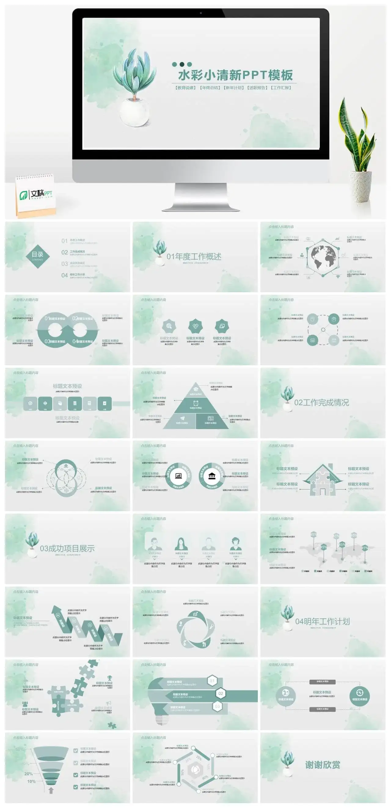 淡雅简洁水彩小清新PPT模板