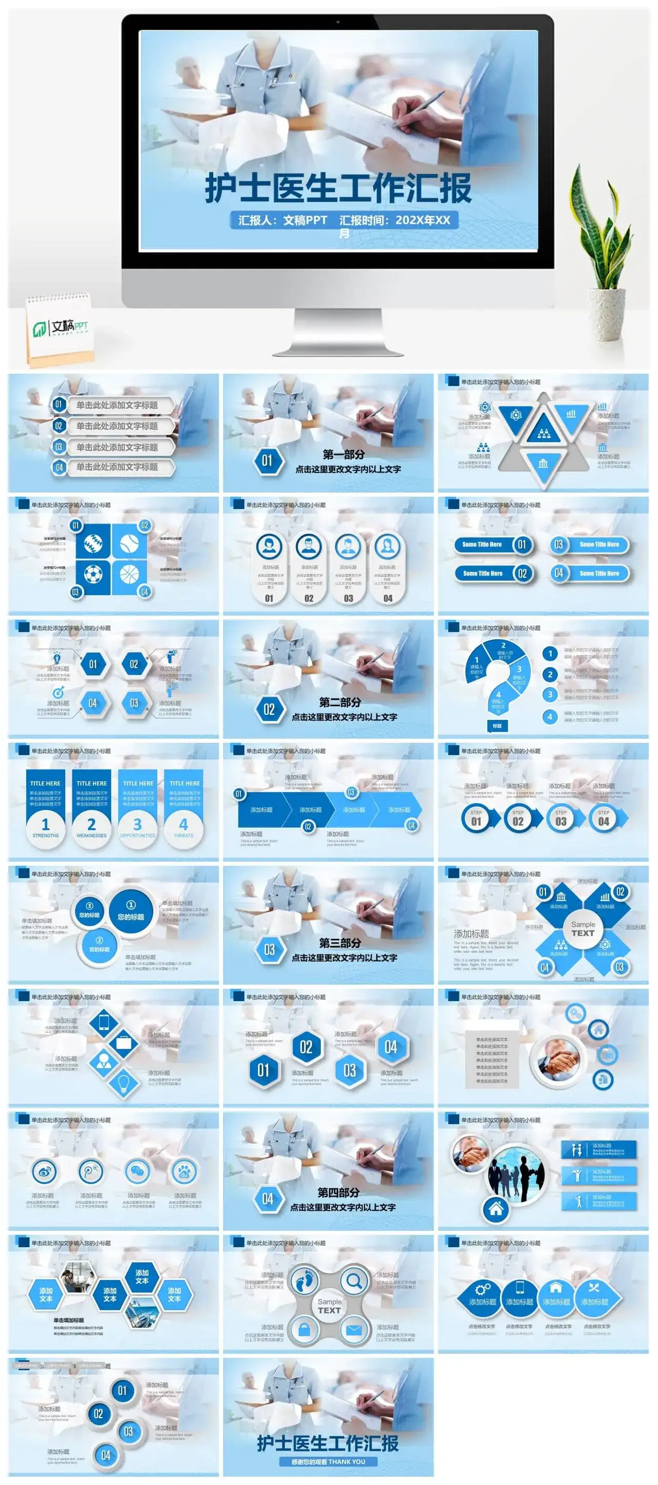 清爽专业护士医生医疗护理工作PPT模板