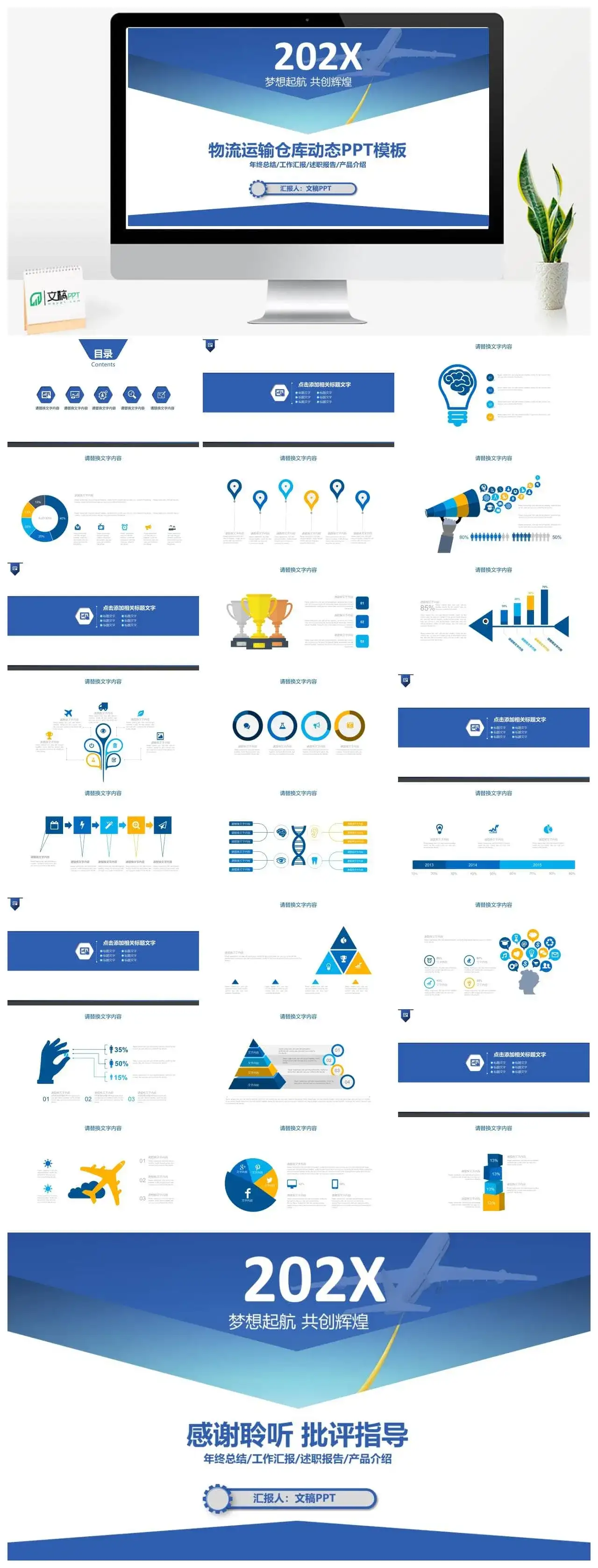 时尚创意物流运输产品介绍工作总结汇报PPT模板