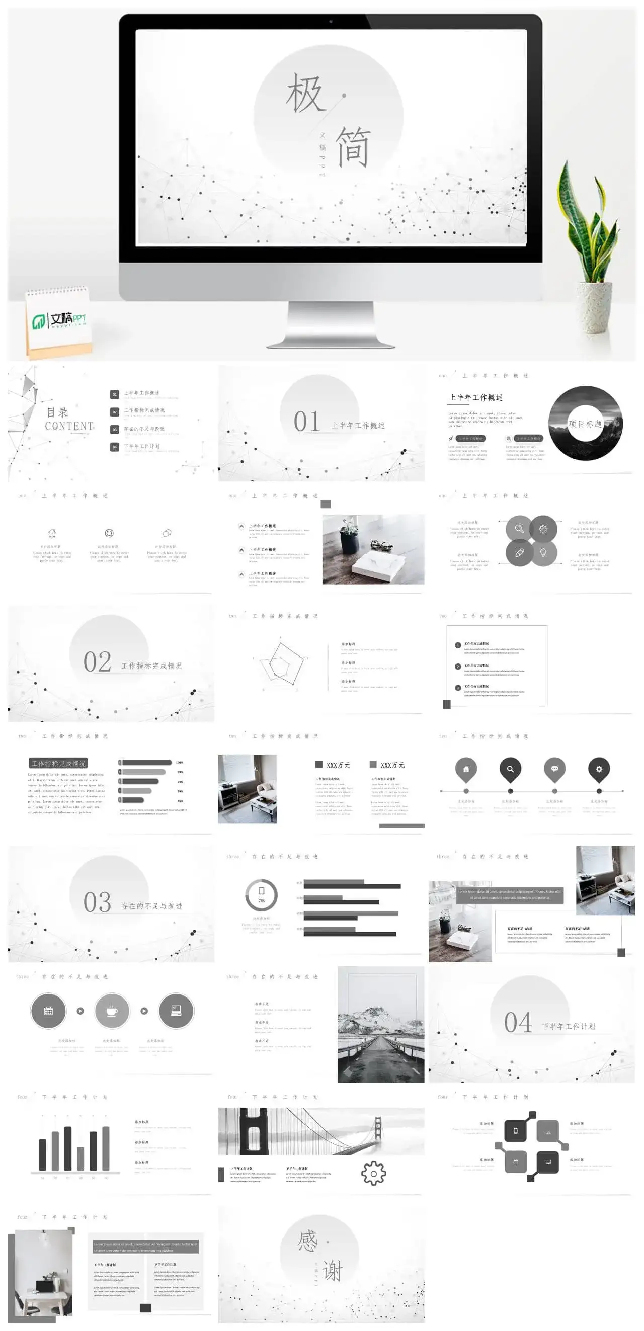 极简点线粒子灰色PPT模板