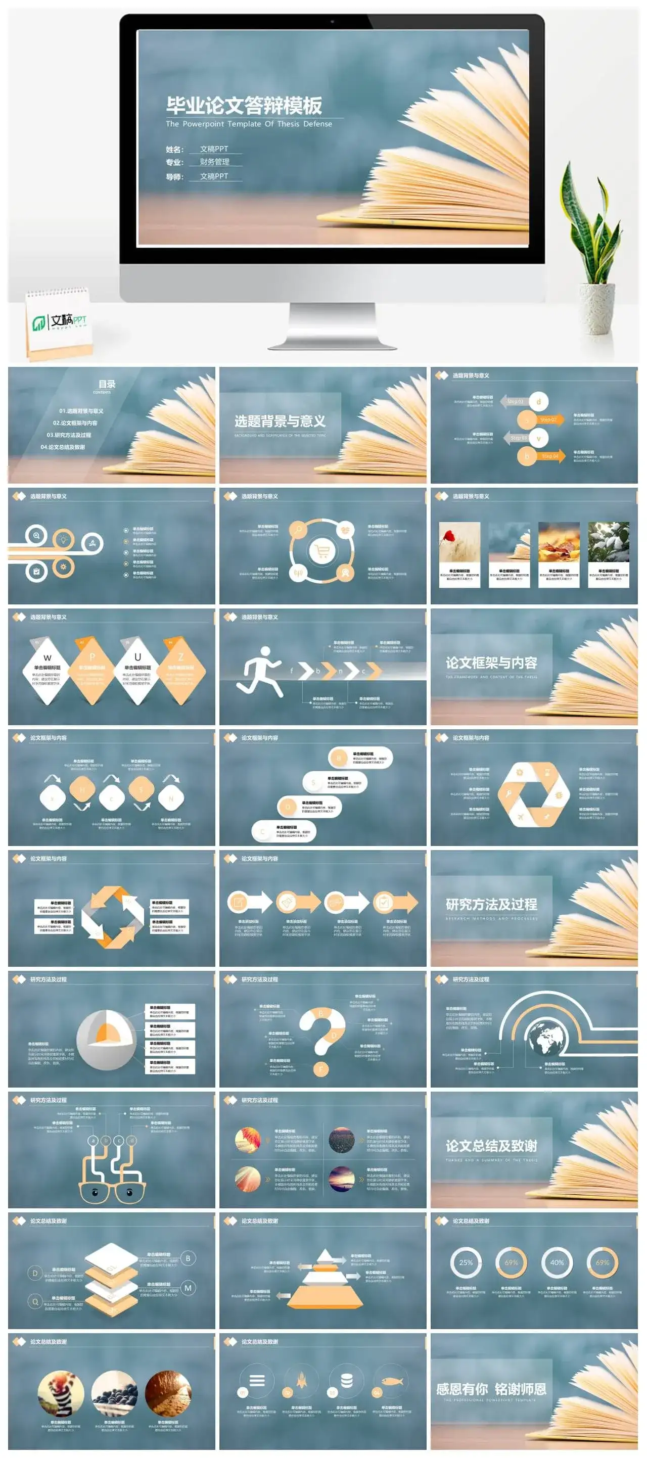毕业论文答辩大图清新通用PPT模板