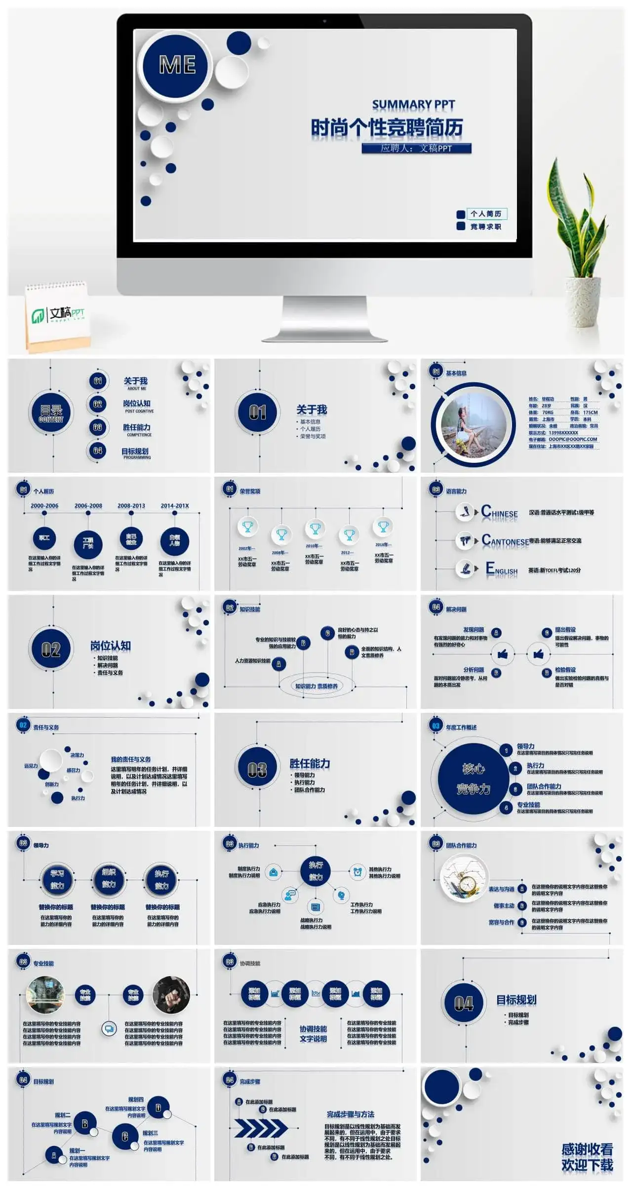 时尚大气个人竞聘简历动态PPT模板