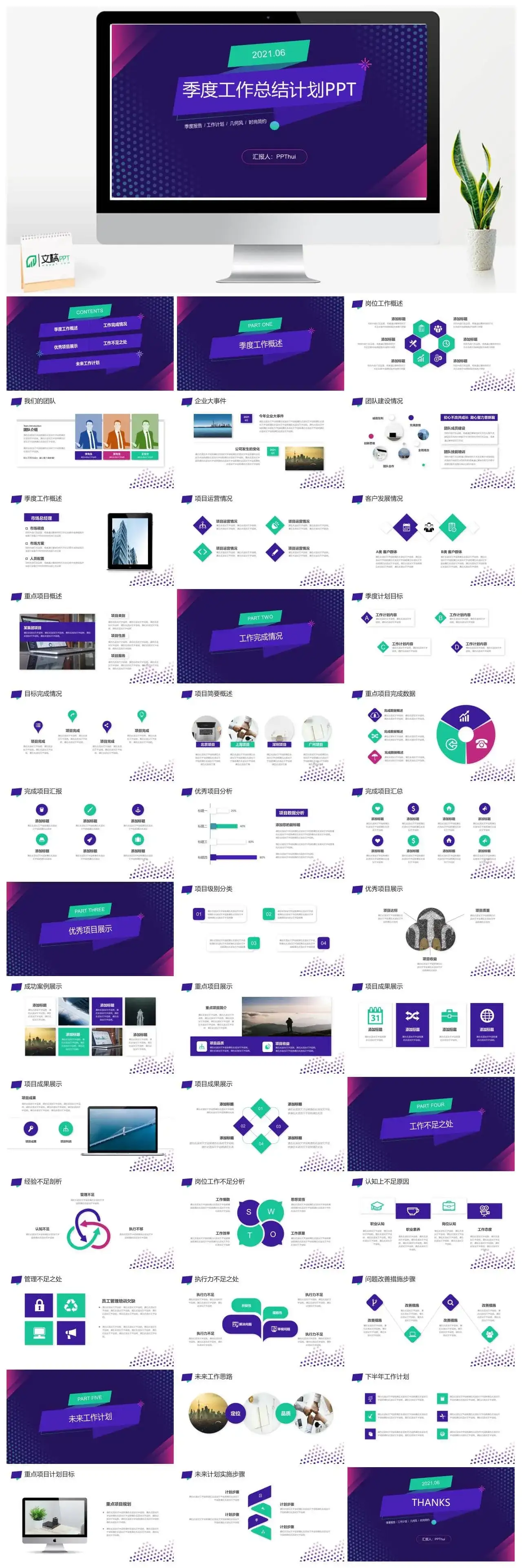 清新几何风季度工作总结计划ppt模板