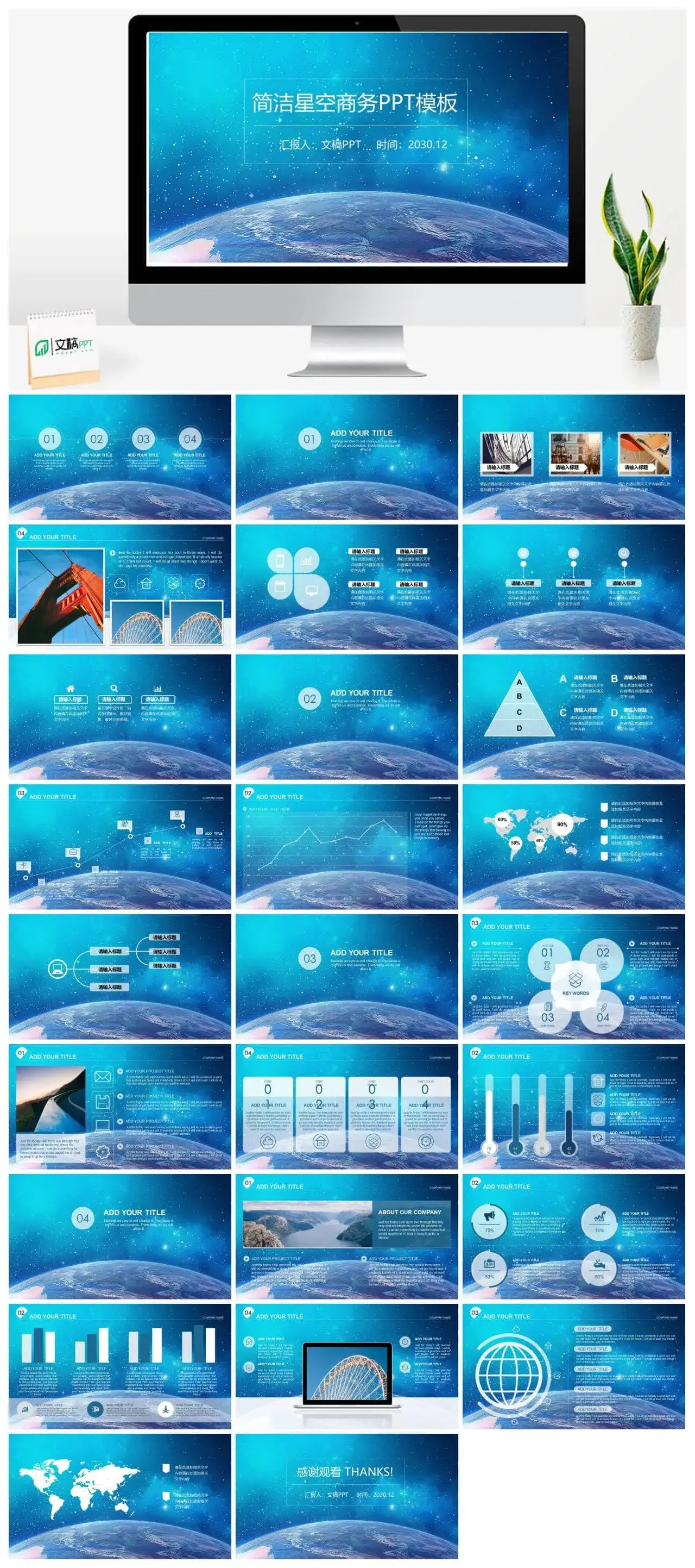 极简蓝色星空背景通用商务PPT模板