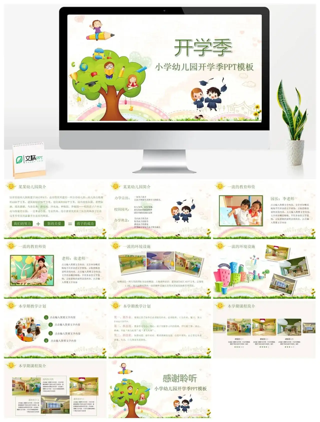 清新可爱幼儿园简介开学季家长会PPT模板