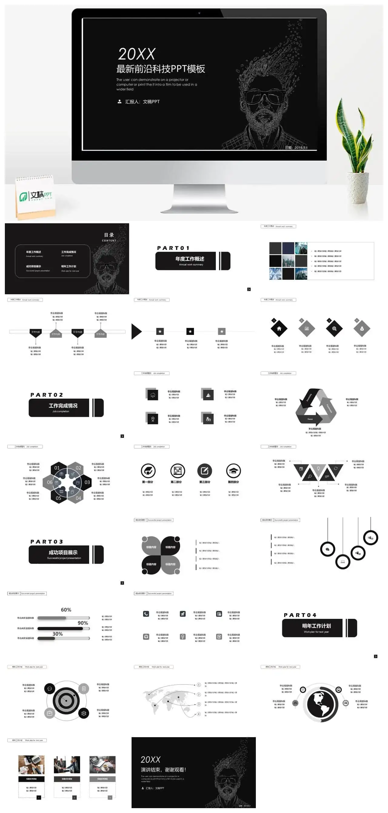 极简黑色前沿科技工作汇报通用PPT模板
