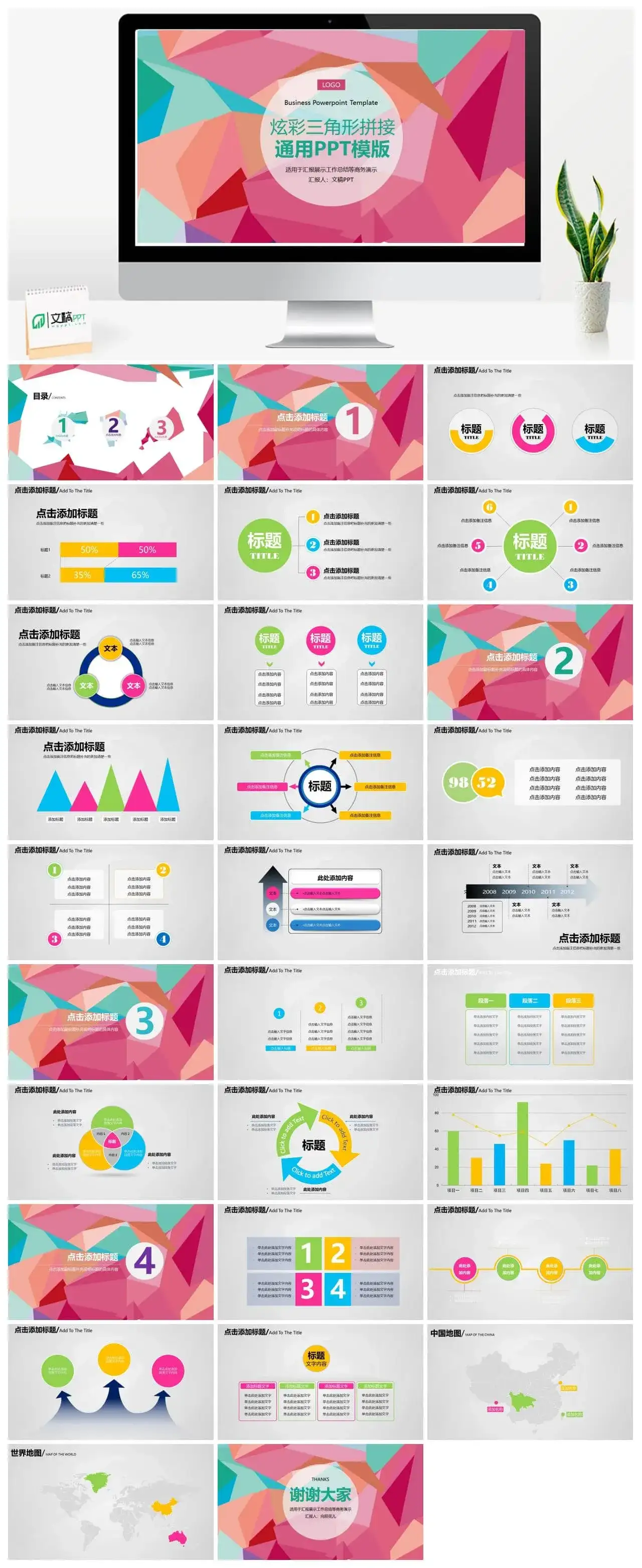 炫彩拼接三角形通用PPT模板