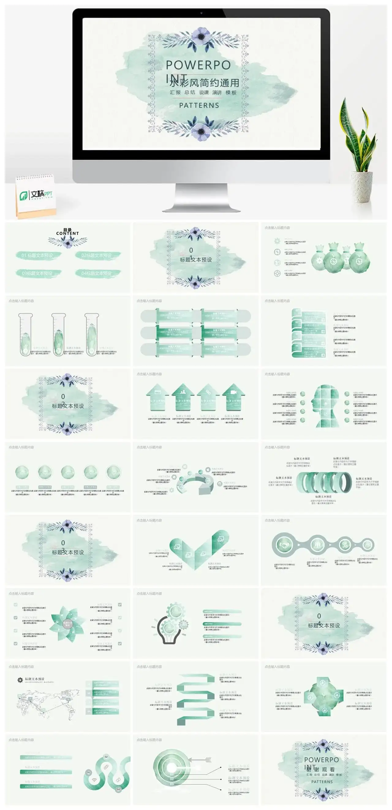 水彩简约小清新文艺风总结汇报通用ppt模板