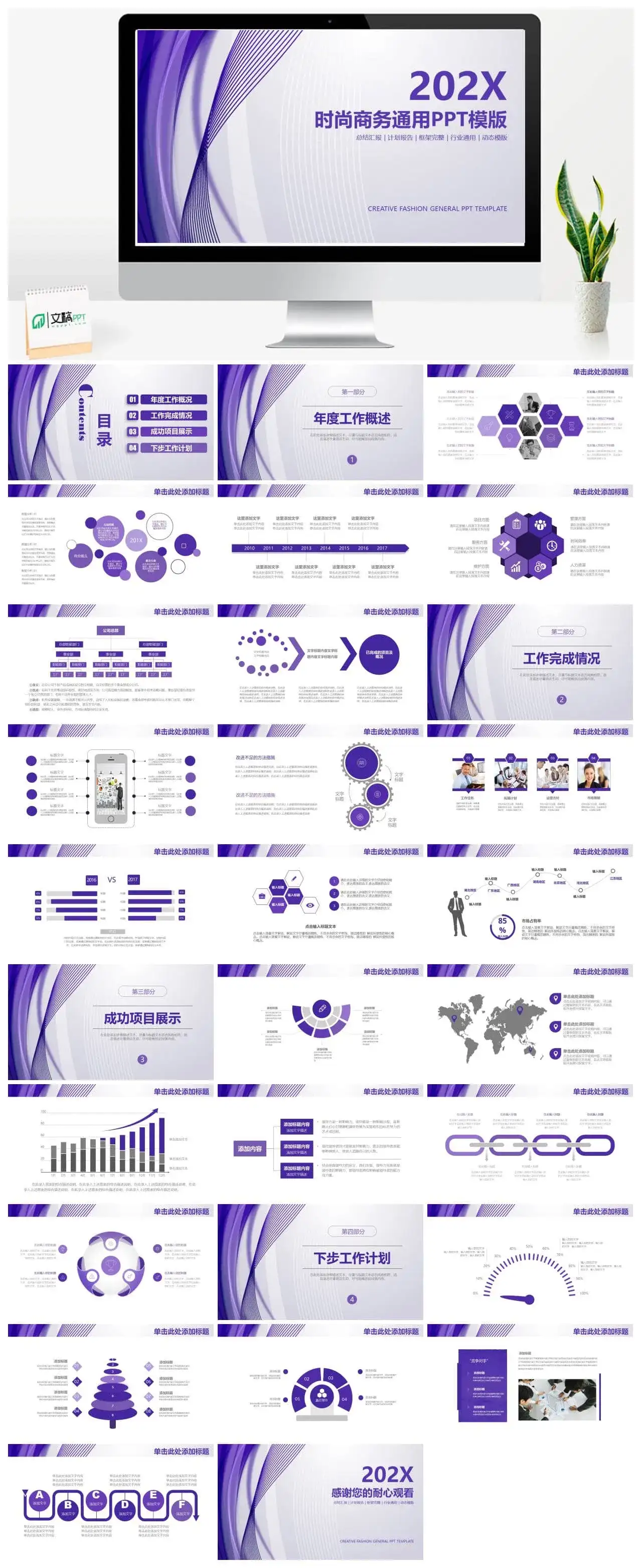 时尚简约商务工作总结计划汇报动态PPT模板