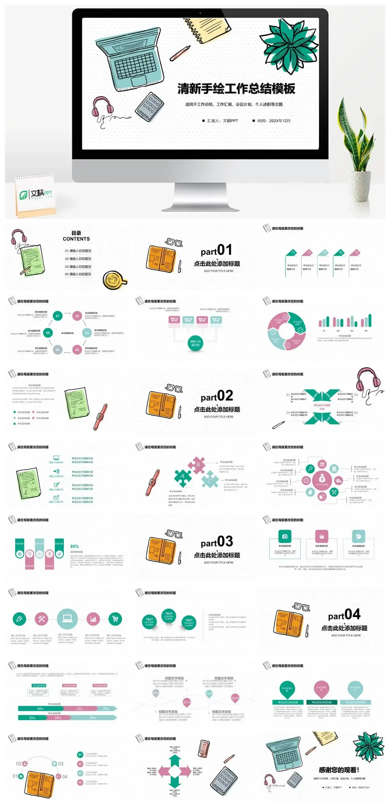 清新手绘工作汇报个人述职PPT模板