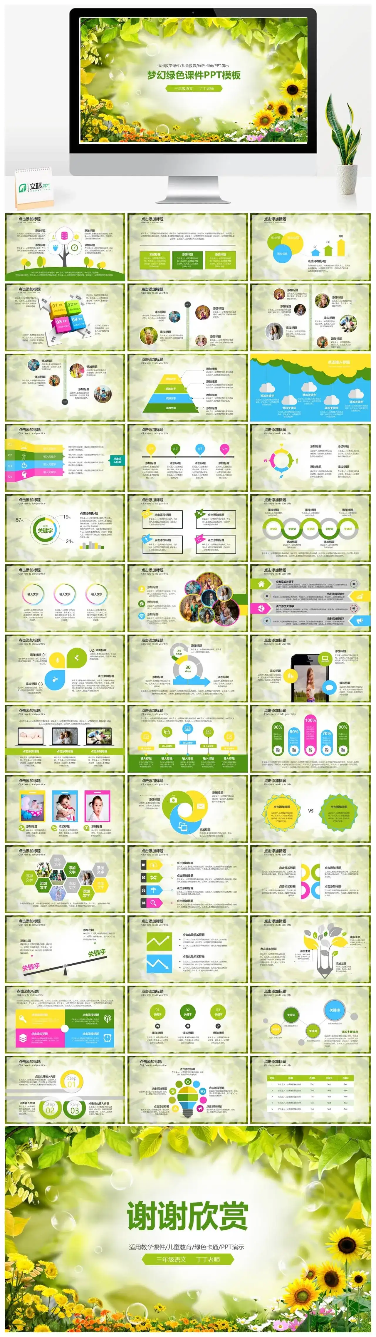 梦幻绿色课件PPT模板