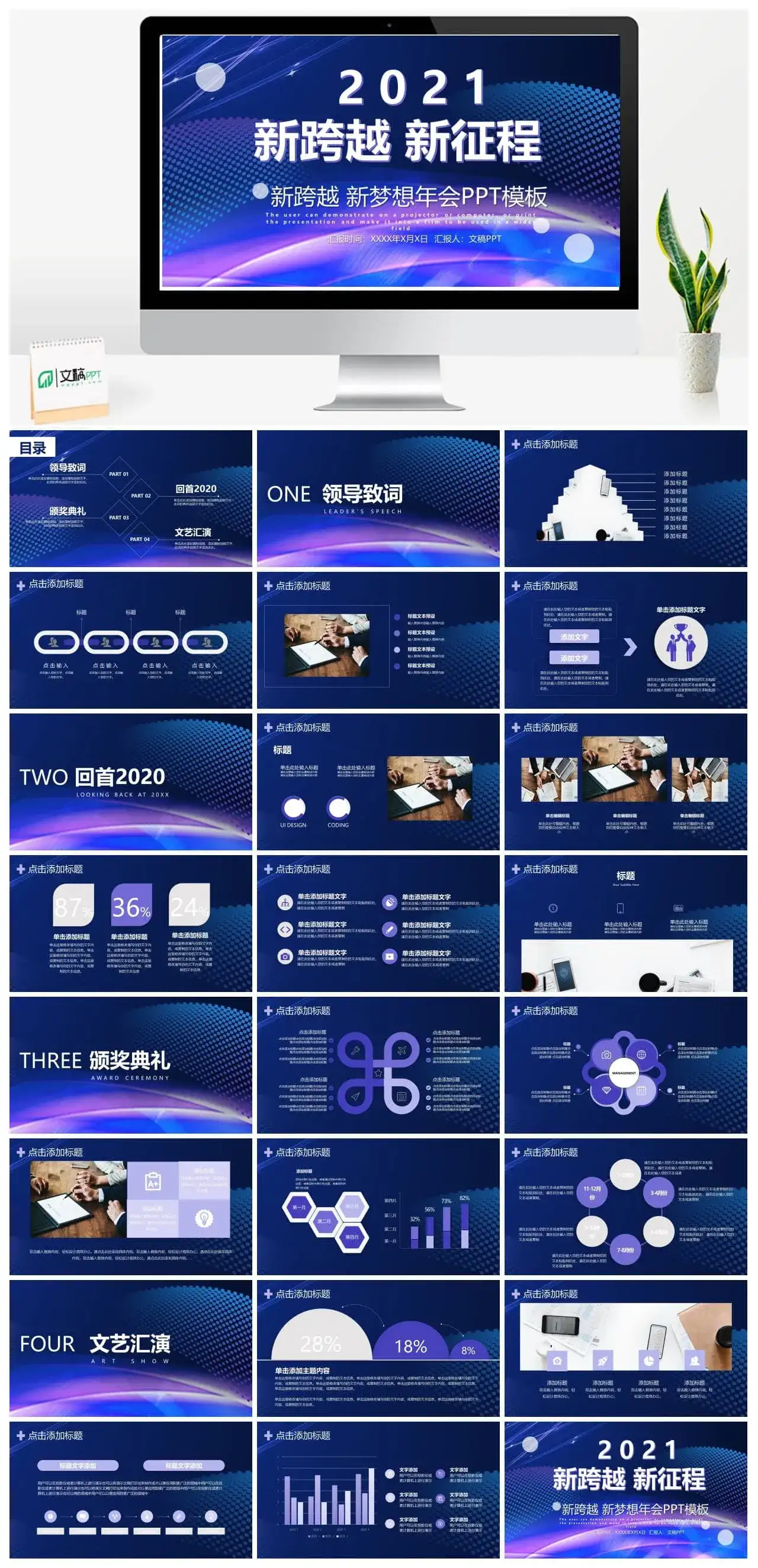 炫酷风2022新跨越新征程企业年会工作总结颁奖晚会PPT模板