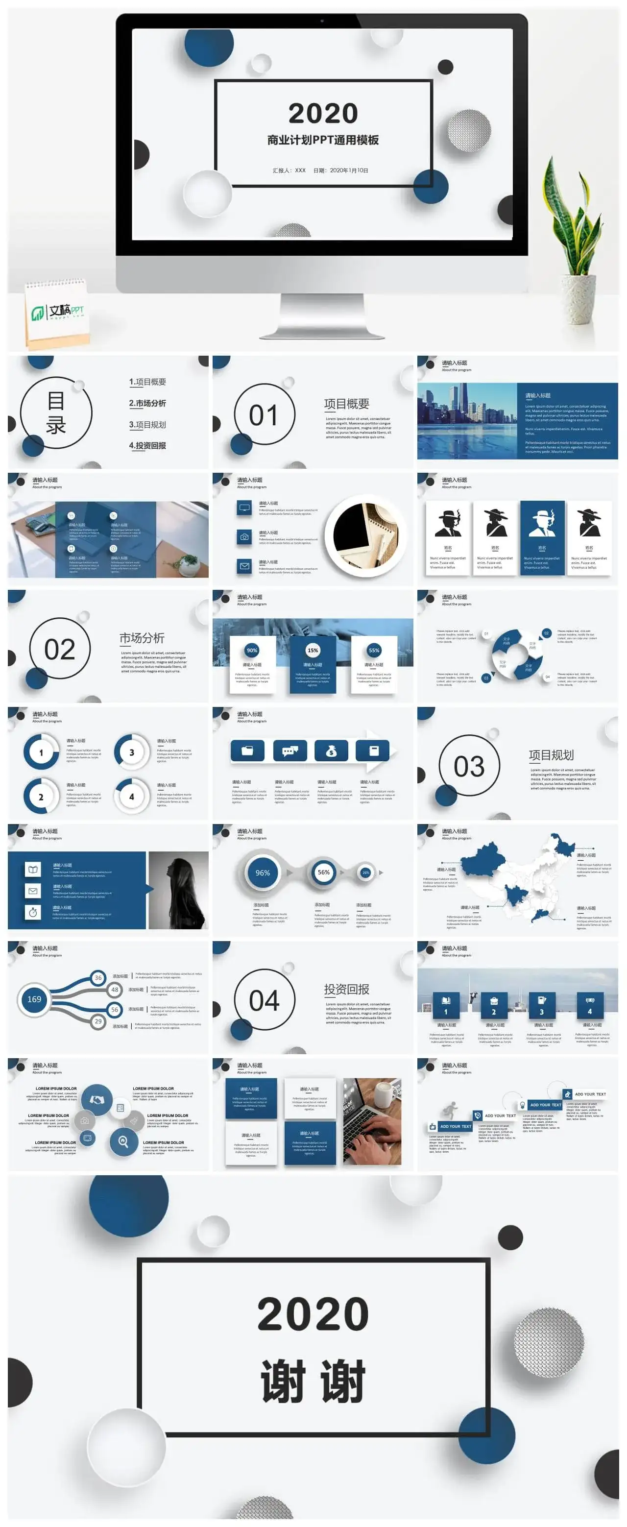 泡泡装饰商务通用PPT模板