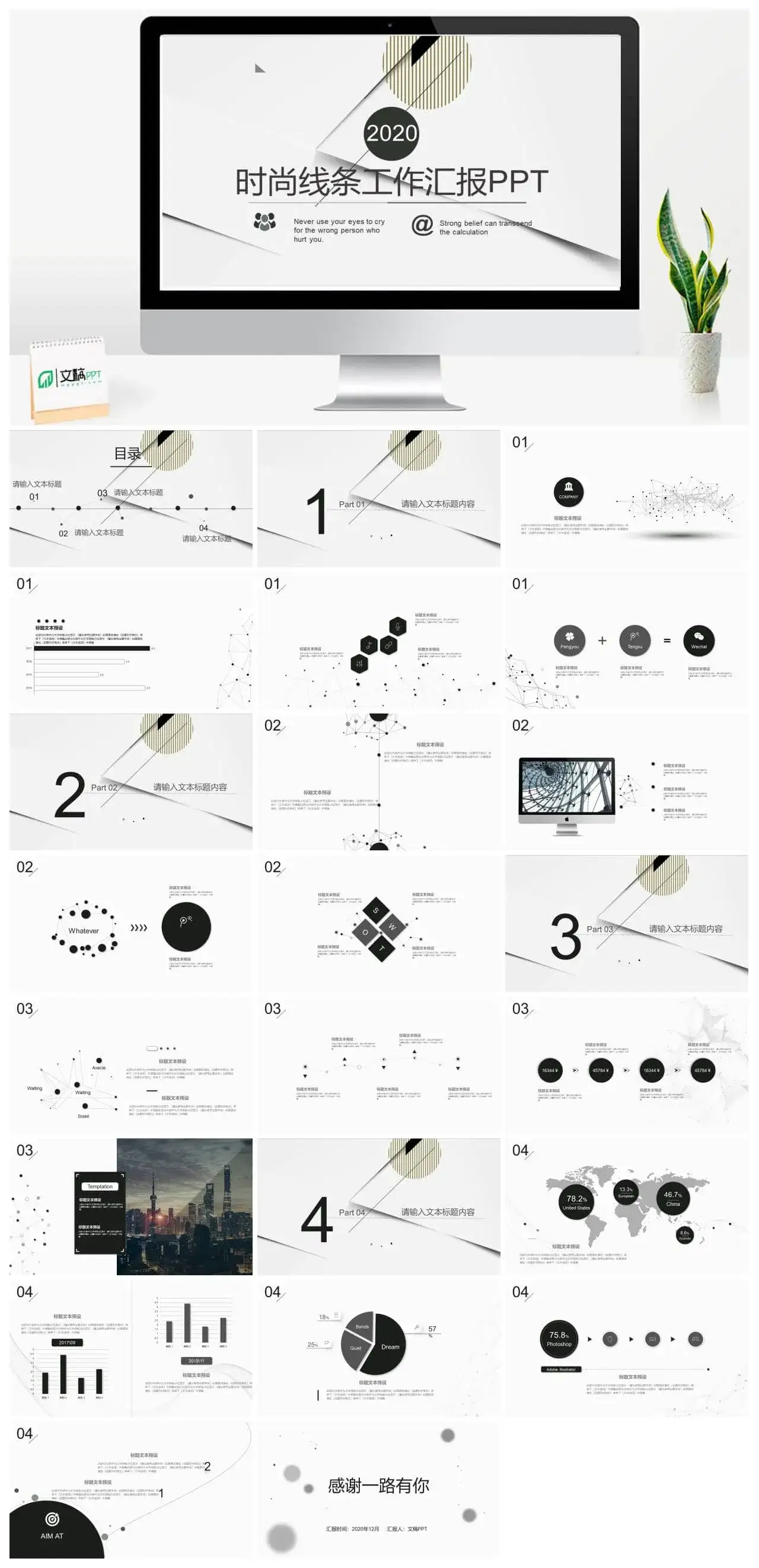 时尚线条工作汇报PPT模板