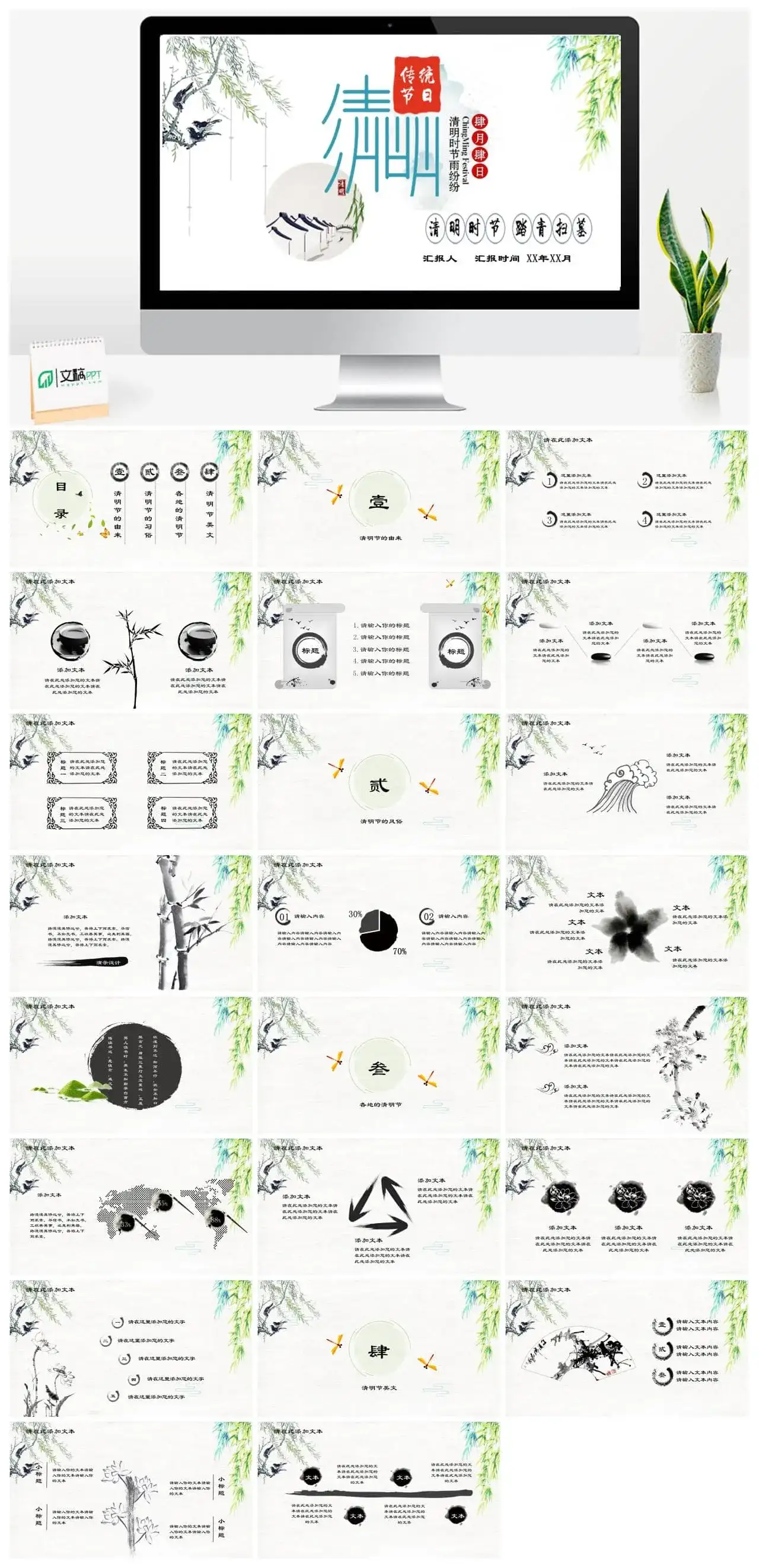 清新水墨复古中国风清明节PPT模板