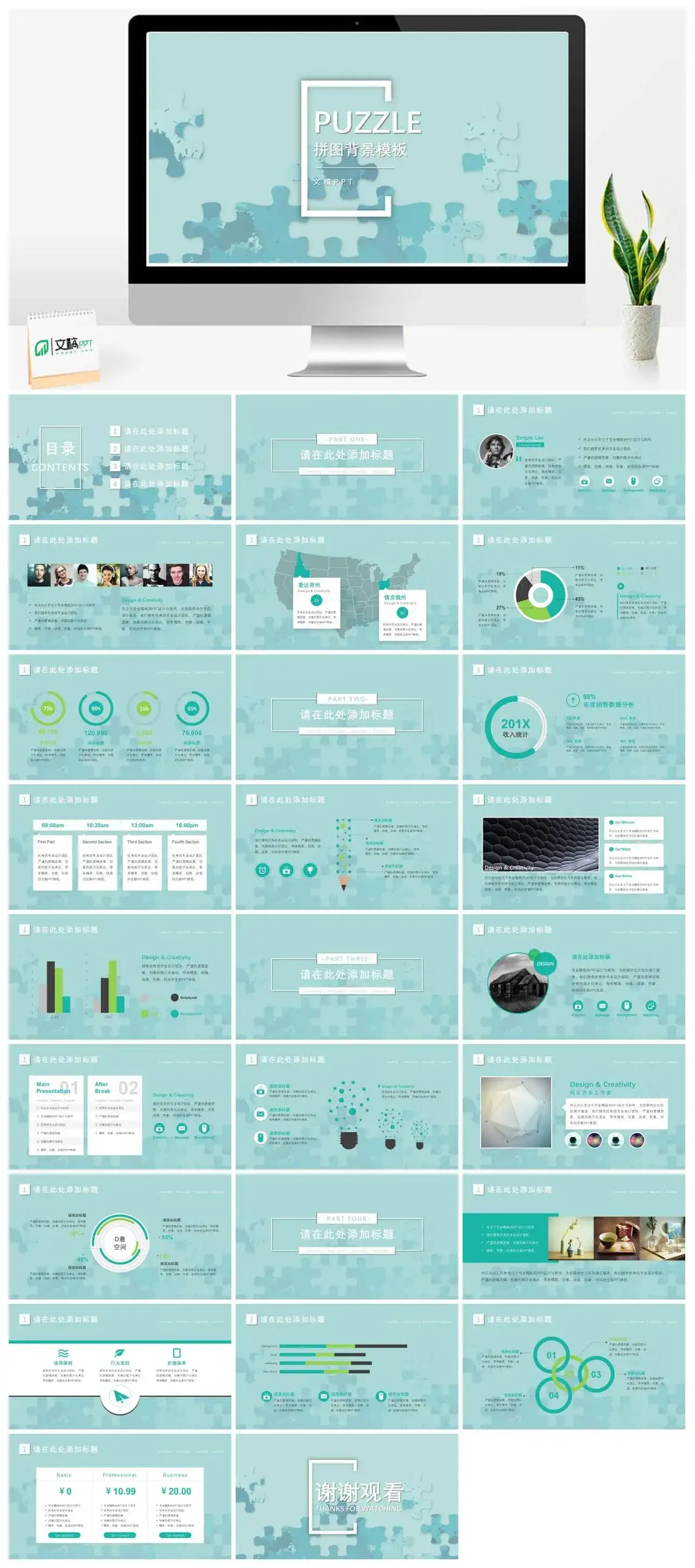 浅蓝色艺术设计拼图PPT模板