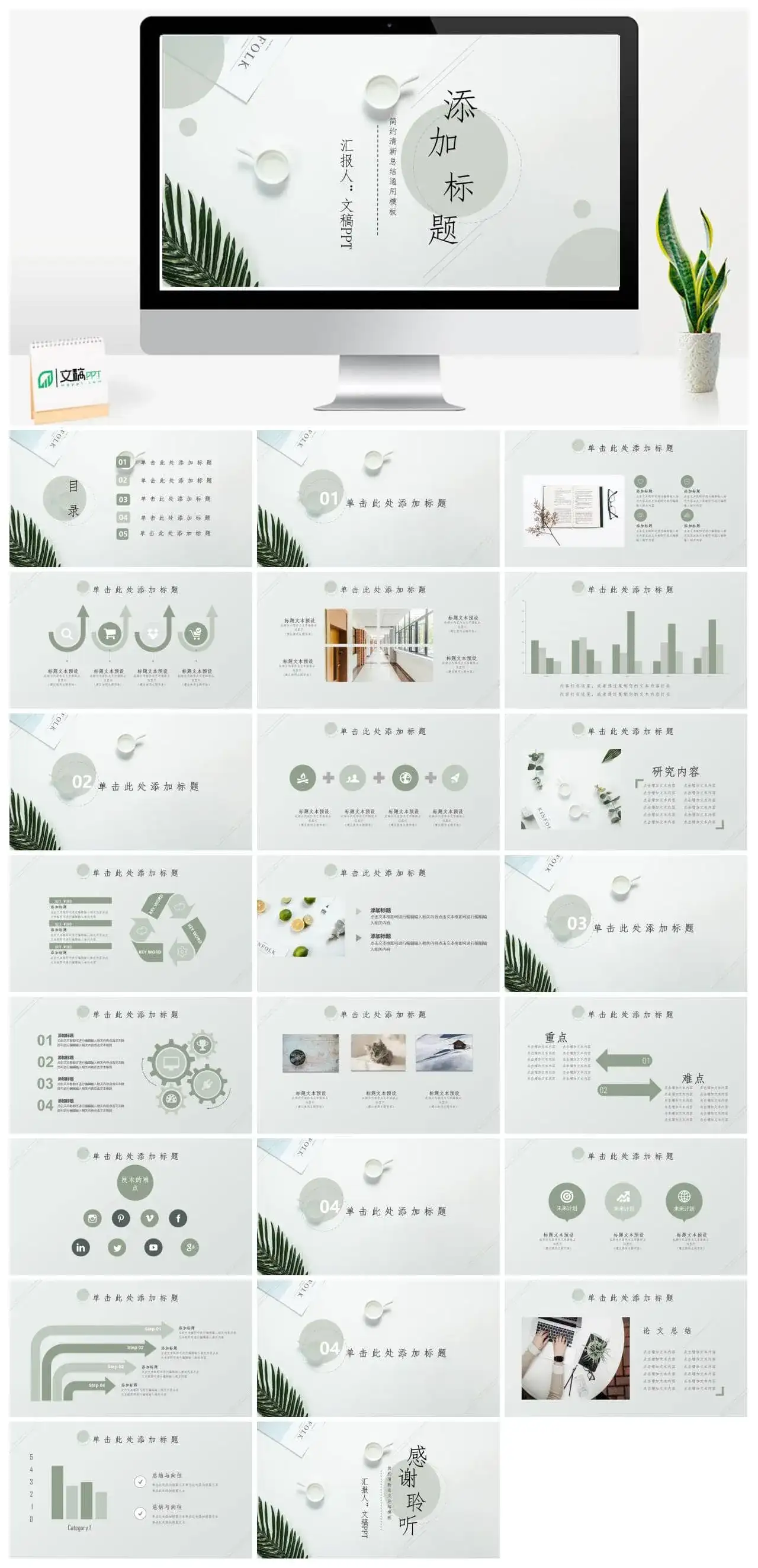 清新淡雅简洁通用PPT模板免费下载