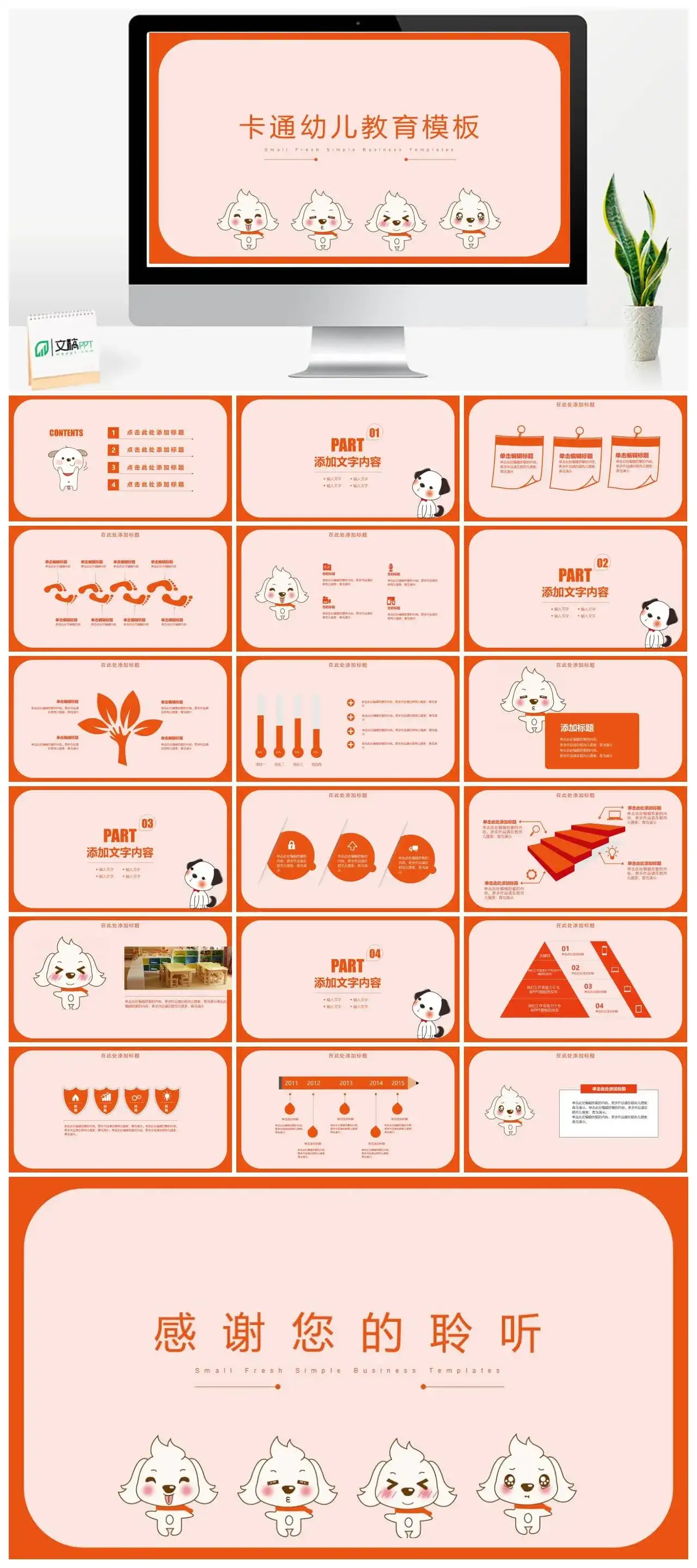 可爱小奶狗卡通幼教PPT模板