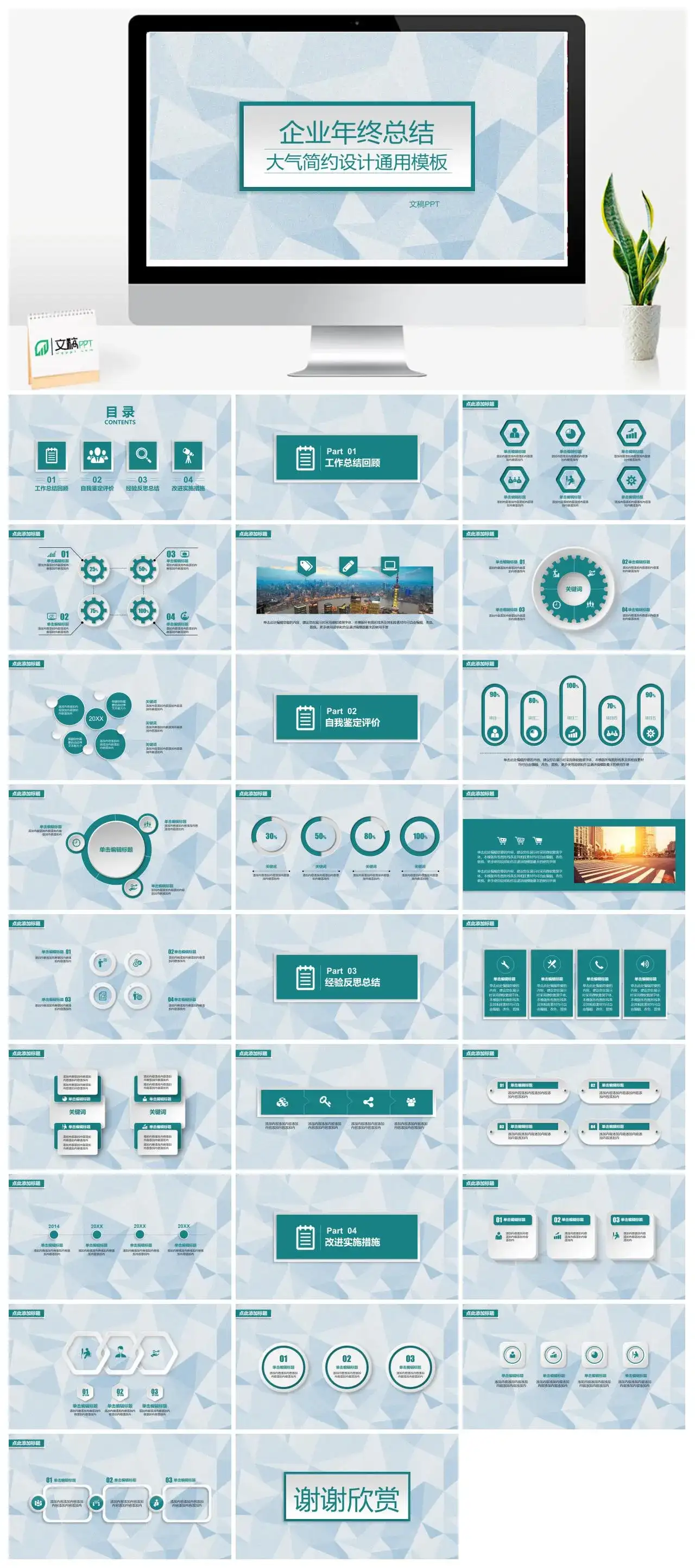 磨砂质感低面微立体企业年终总结PPT模板