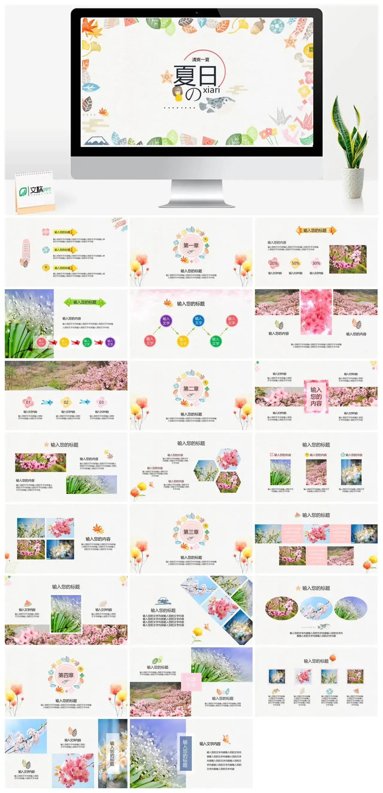 可爱糖果色水彩叶子花朵PPT模板