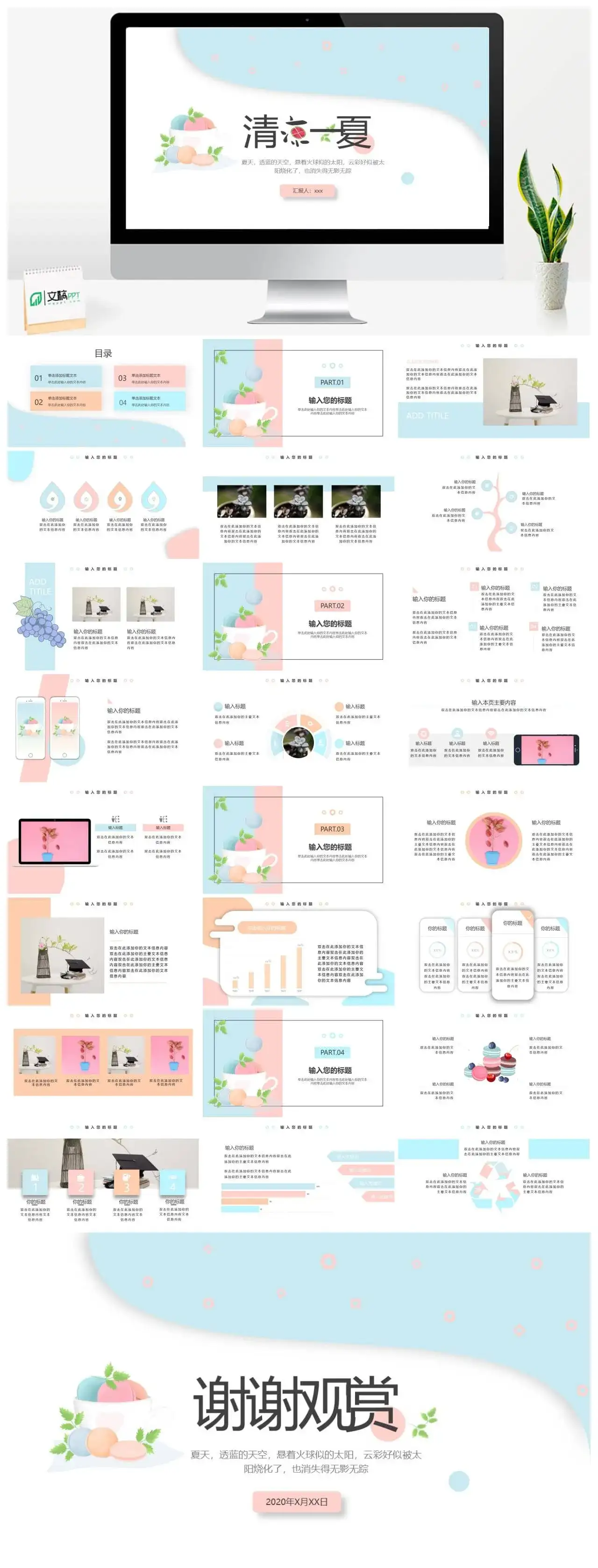 小清新马卡龙配色PPT模板