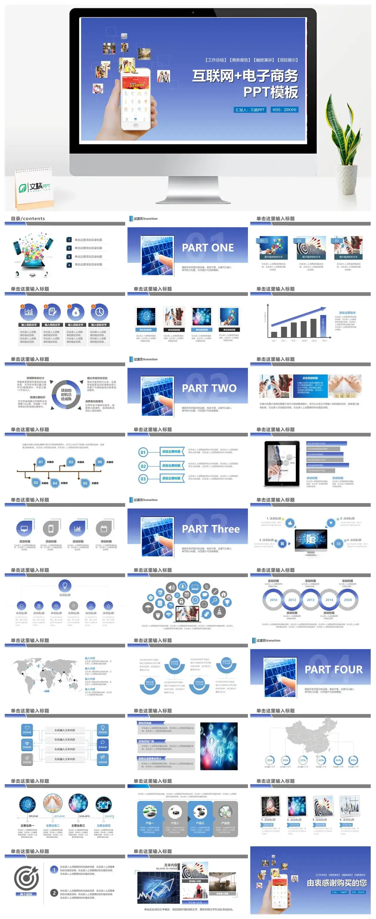 科技风互联网金融电子商务高科技公司商务PPT