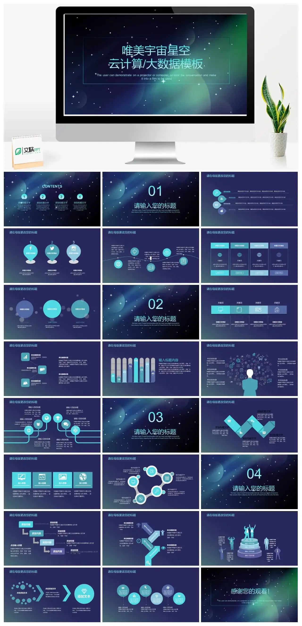 唯美宇宙星空云计算大数据分析PPT模板