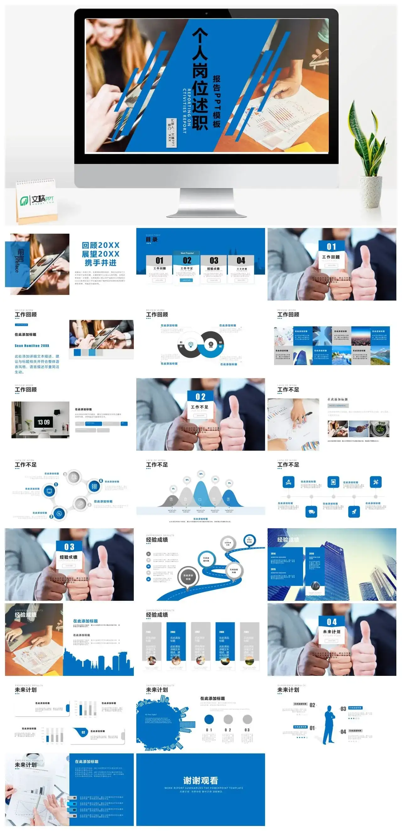 岗位述职汇报总结计划ppt模板