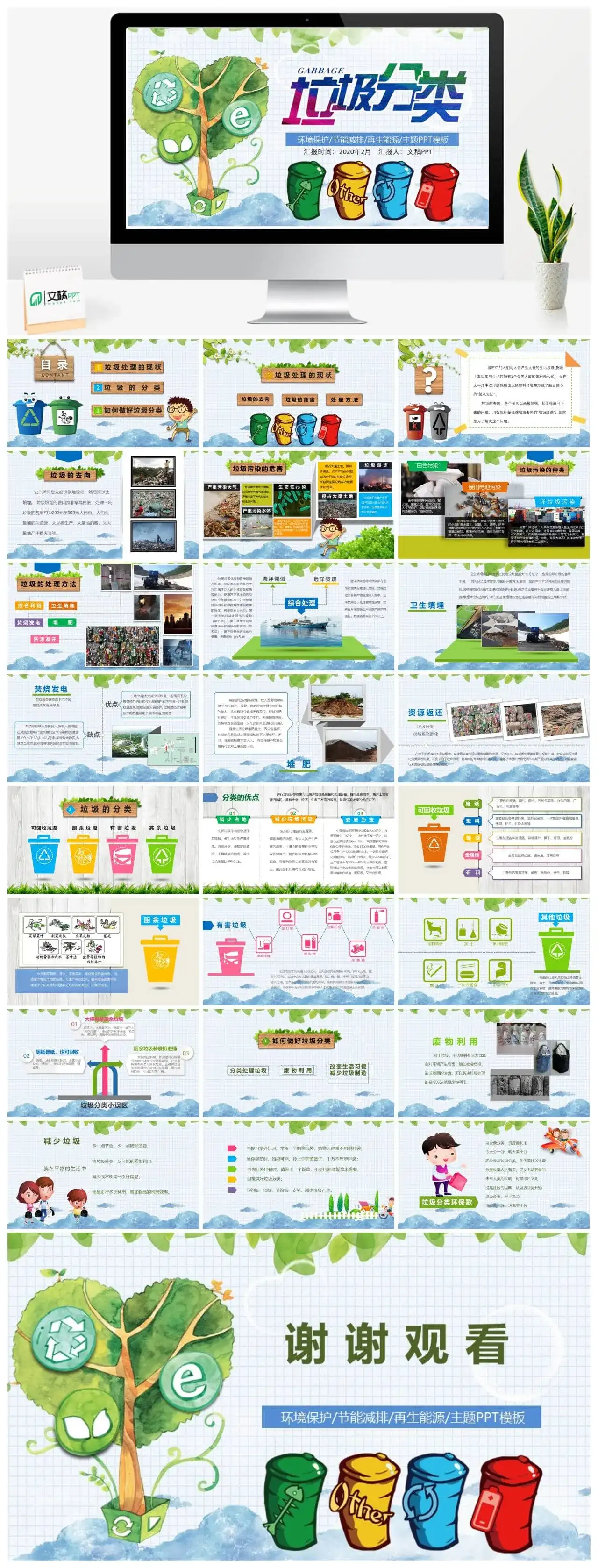 垃圾分类宣传教育PPT模板