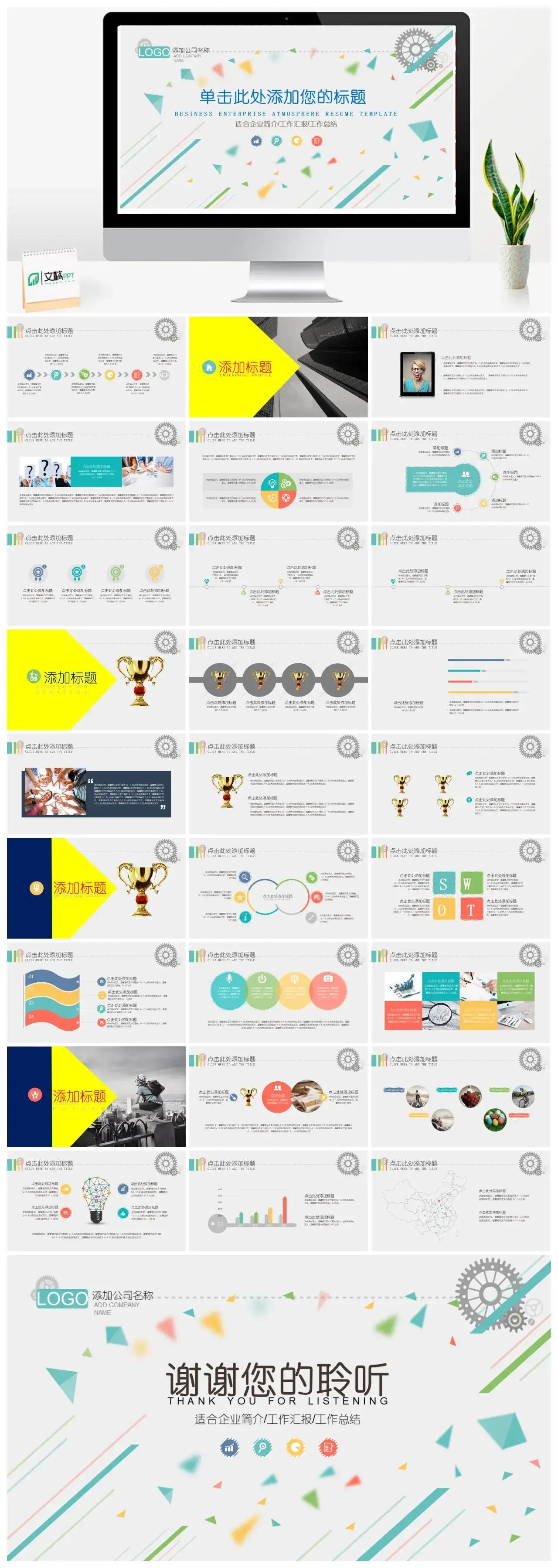 立体空间缤纷三角形PPT模板