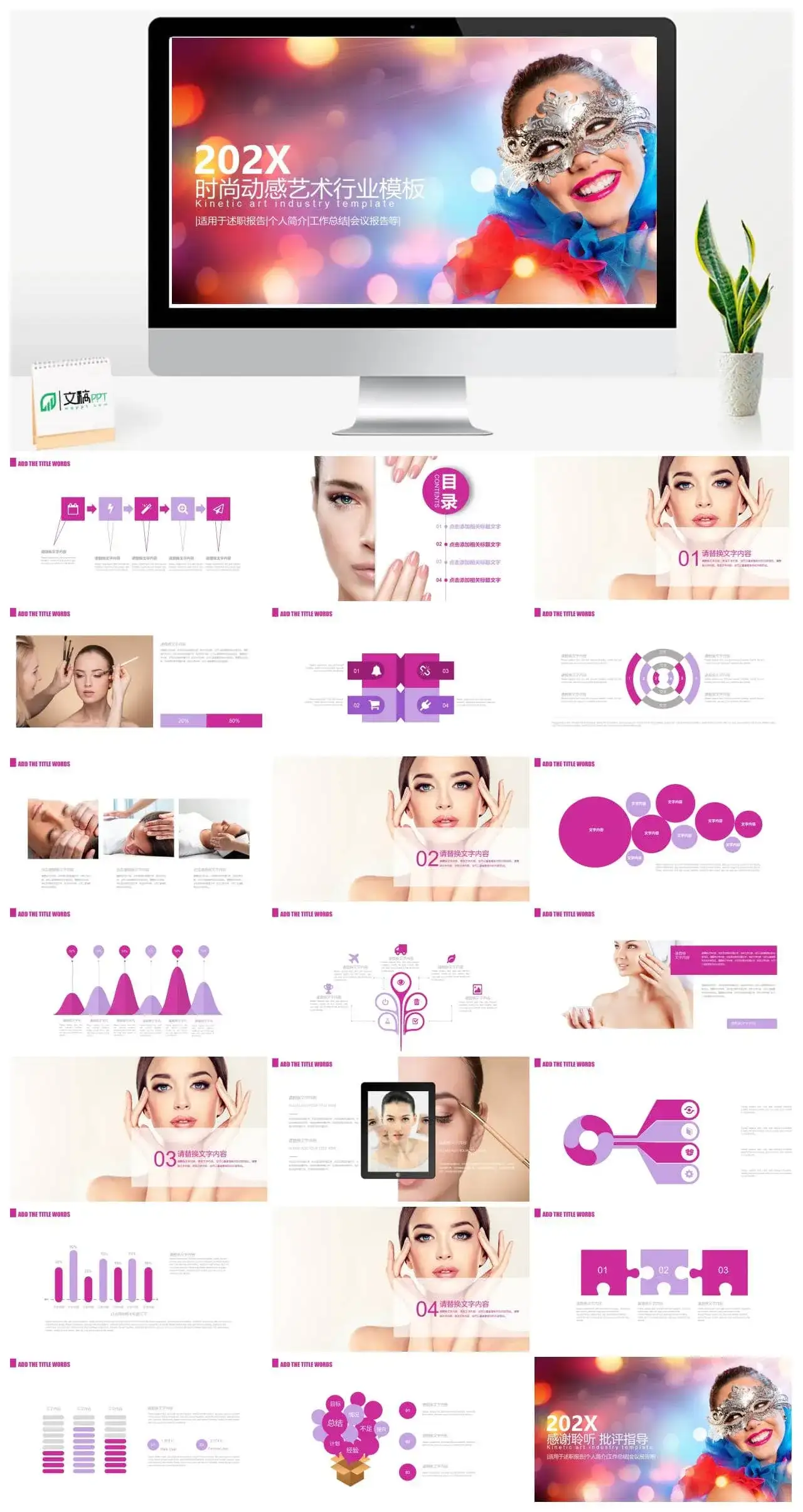 女性时尚饰品美容化妆PPT模板