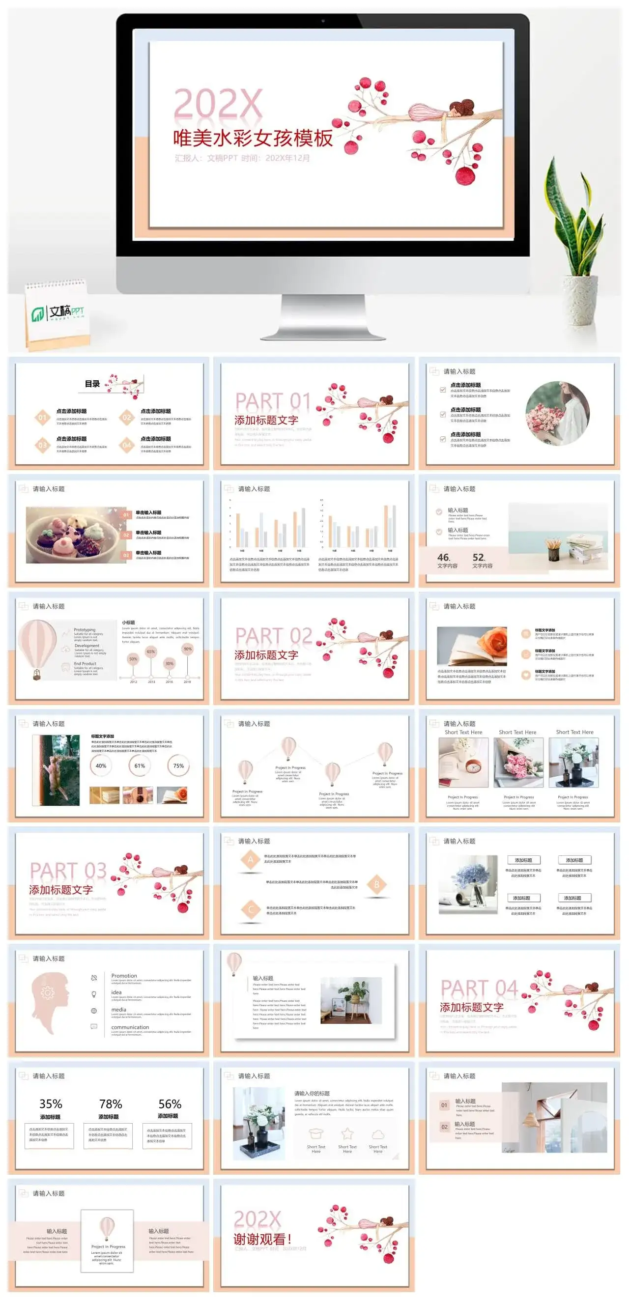 唯美水彩树枝上的女孩PPT模板