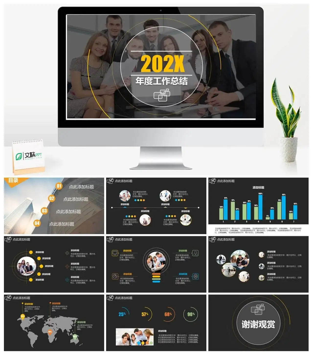 年度工作总结商务汇报PPT模板