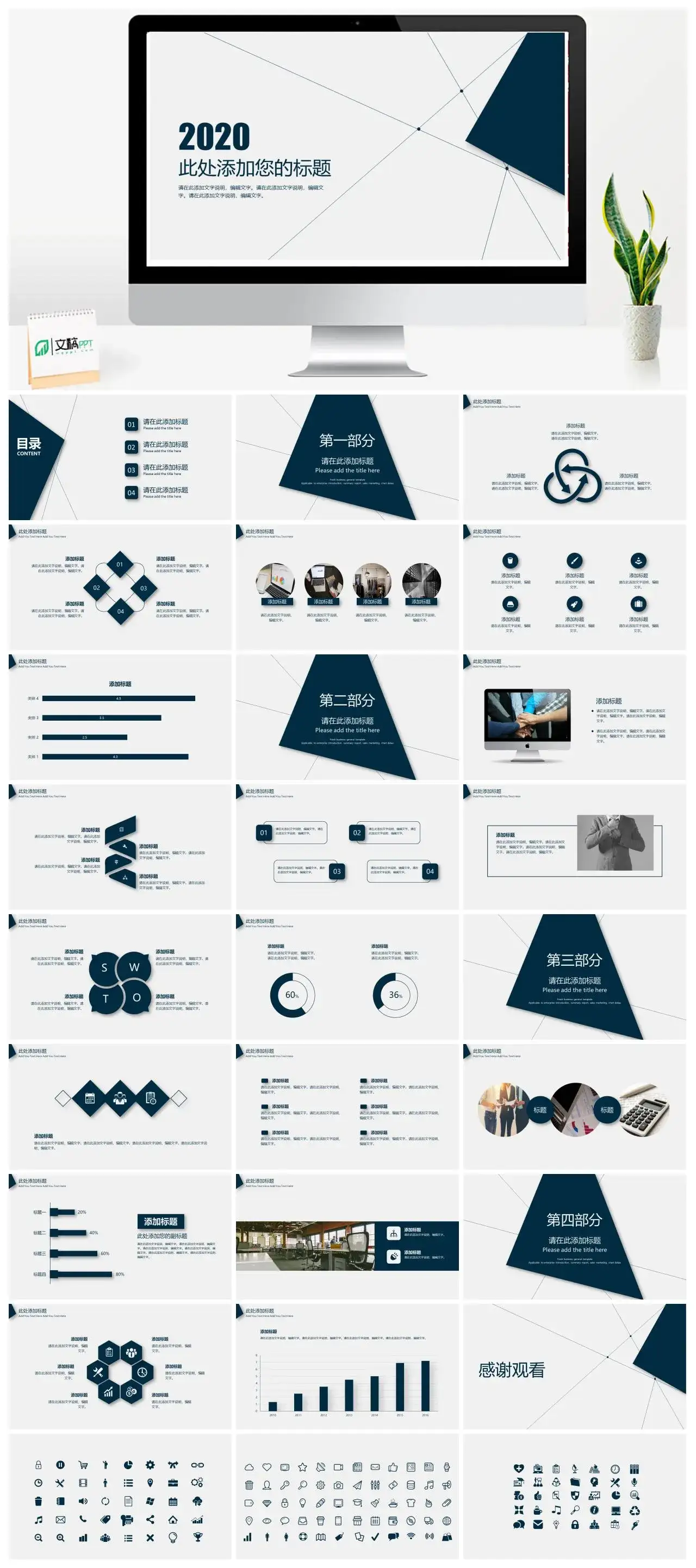简洁几何线条通用PPT模板
