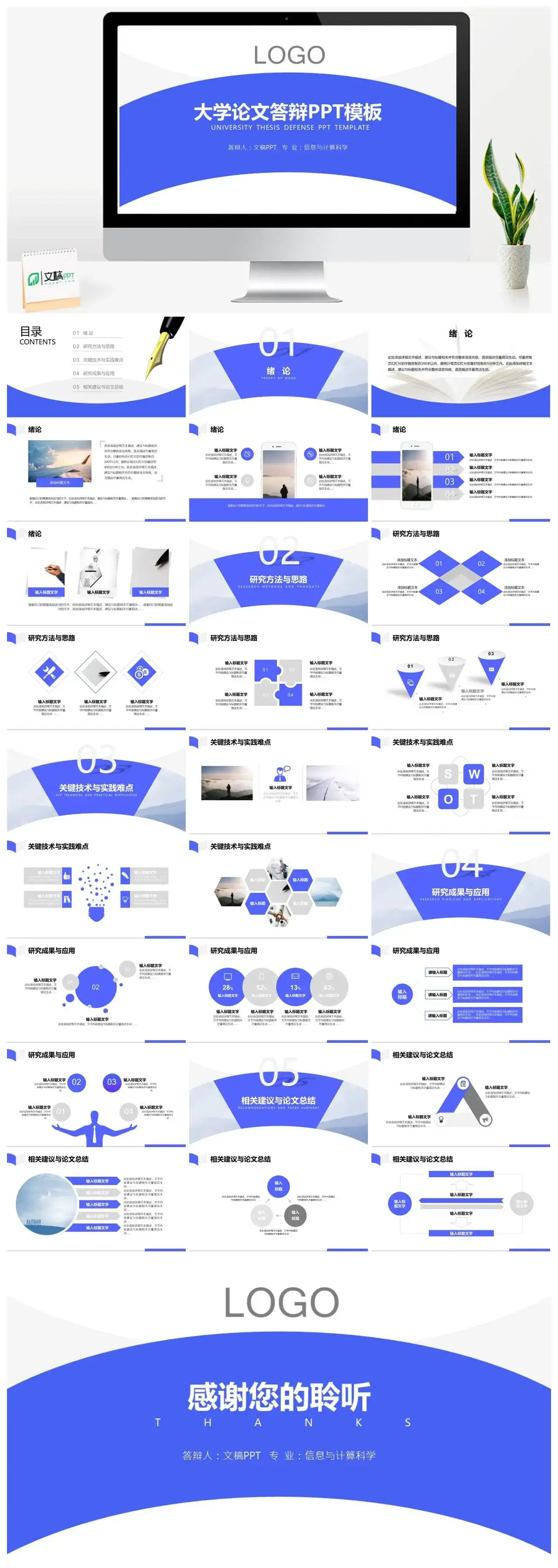 学术蓝几何风简约通用论文答辩ppt模板