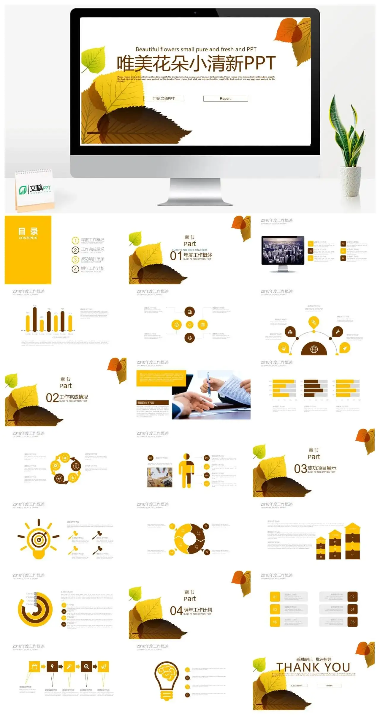 唯美花朵小清新PPT模板