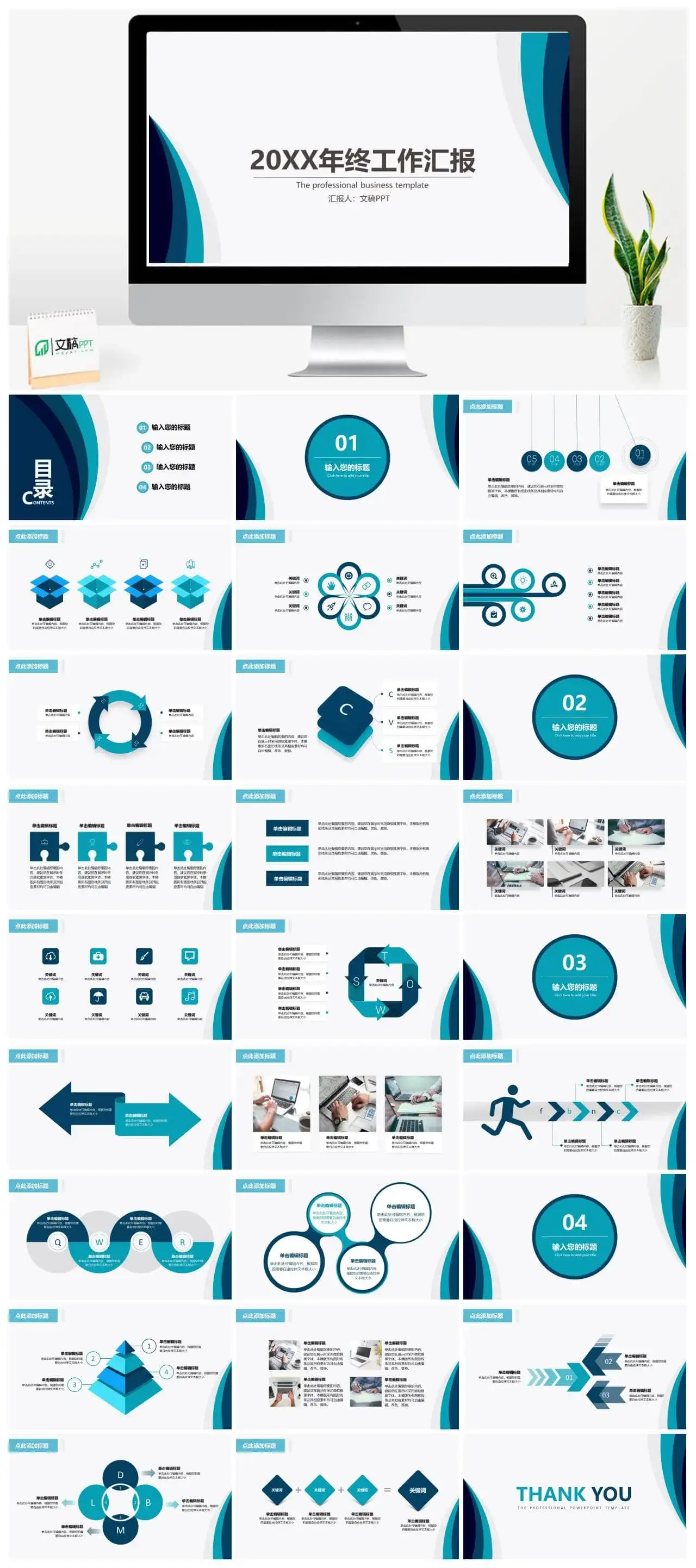 年终总结汇报名片风简易通用PPT模板