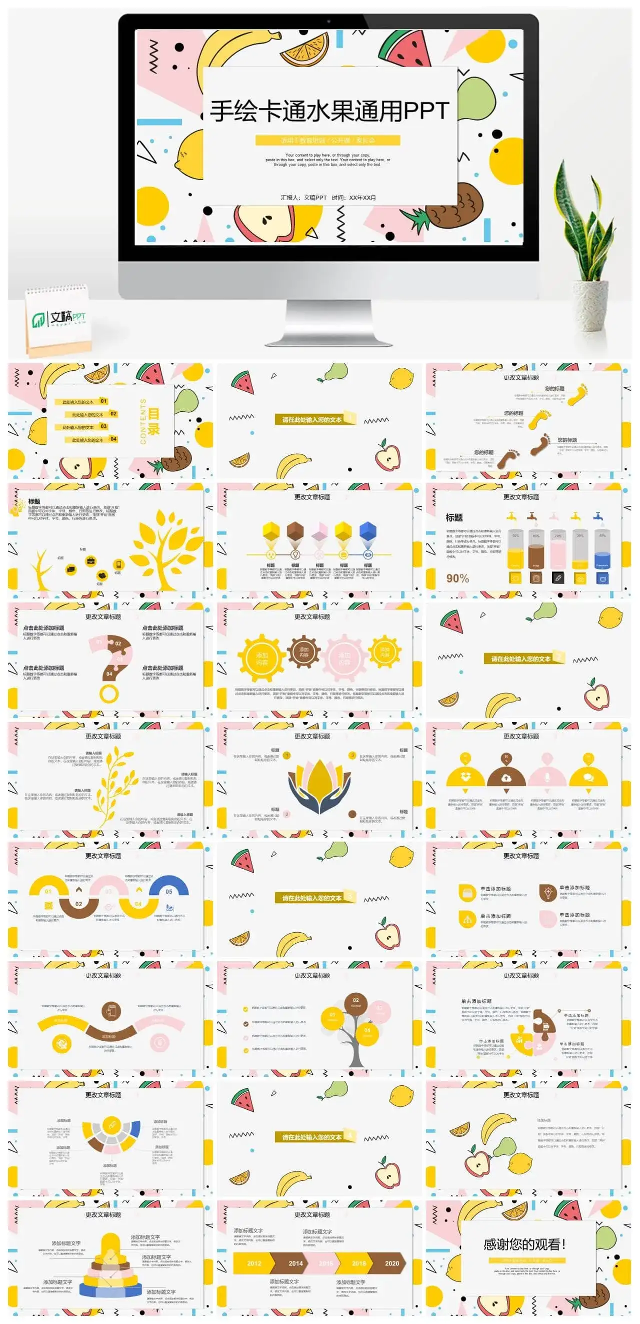 夏季手绘卡通水果通用PPT模板