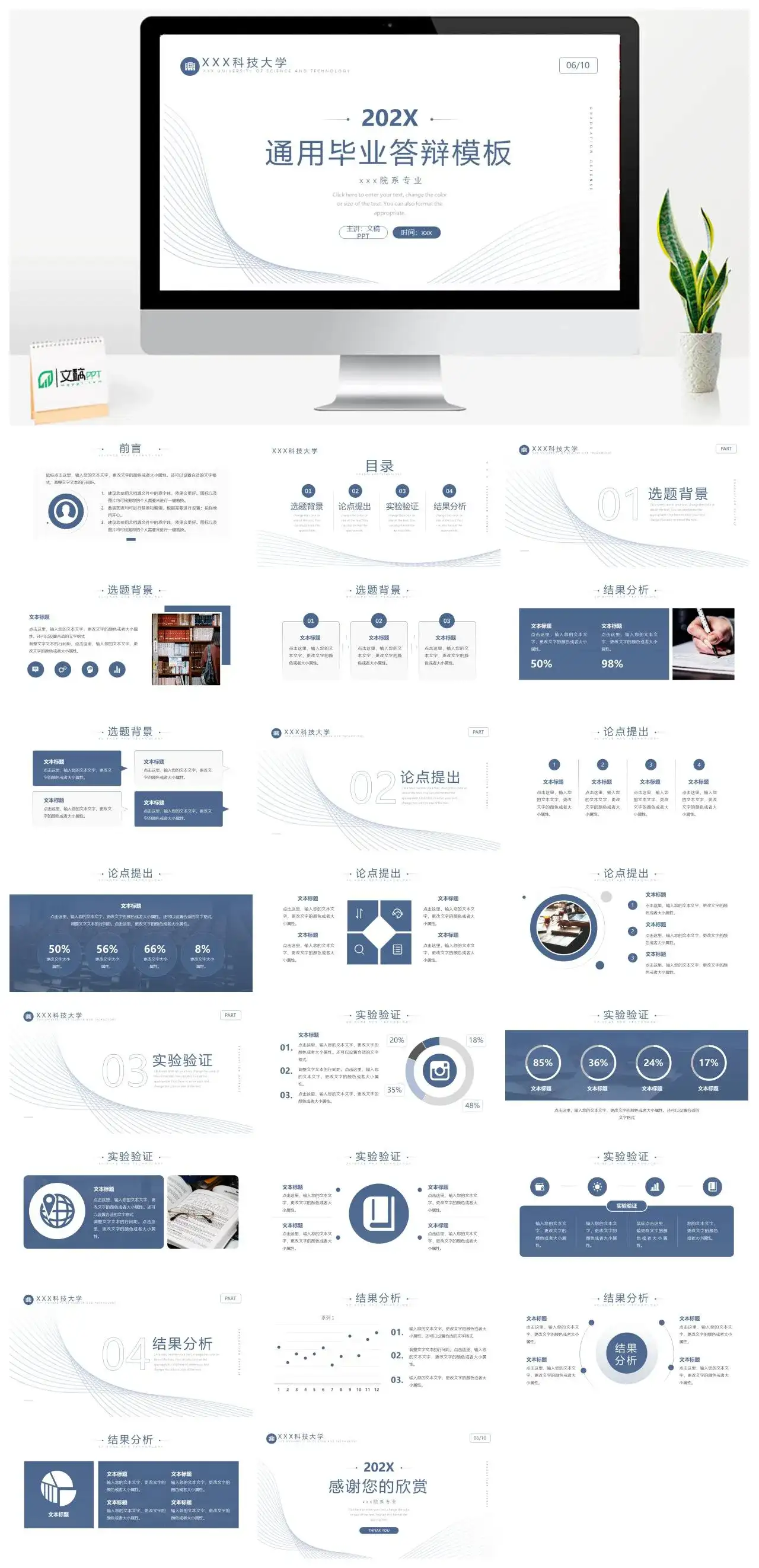 简洁大方毕业设计论文答辩PPT模板