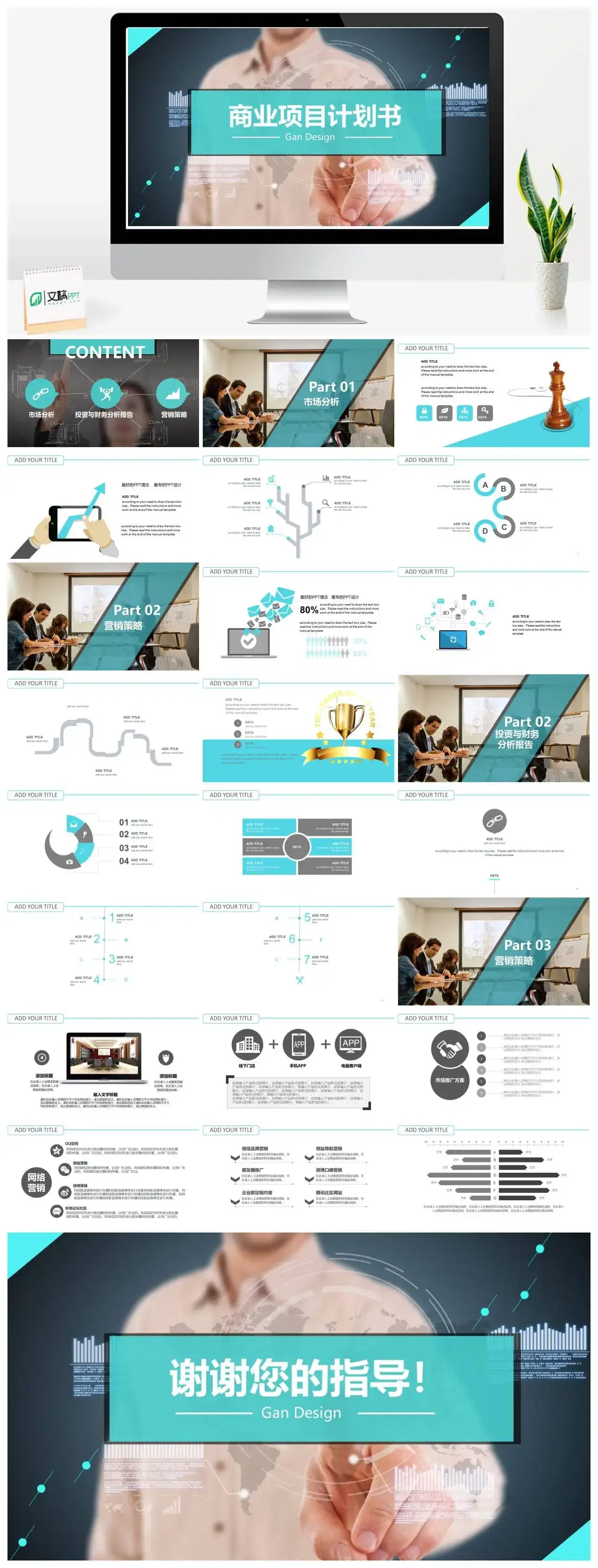 商业项目产品更新发布PPT模板
