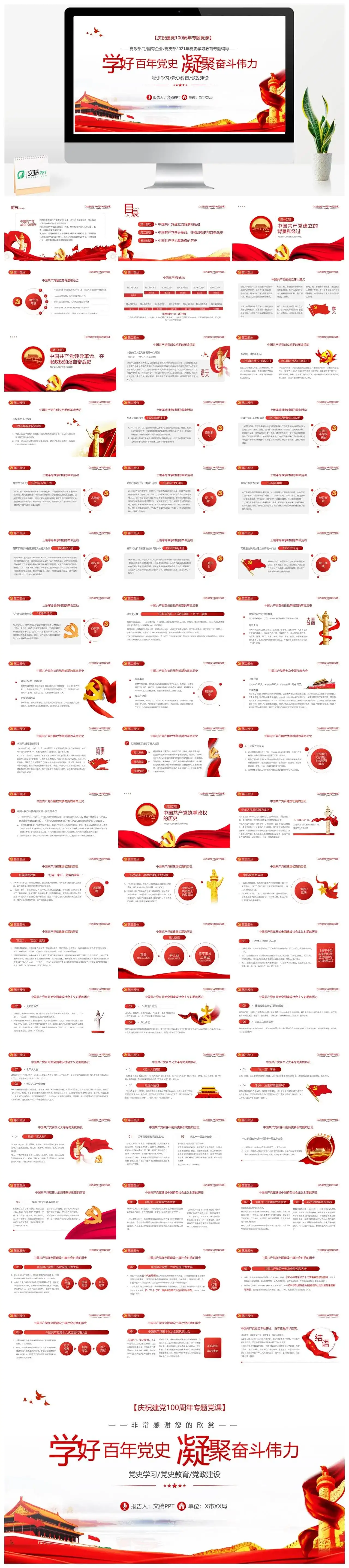 庆祝建党100周年党史学习PPT模板