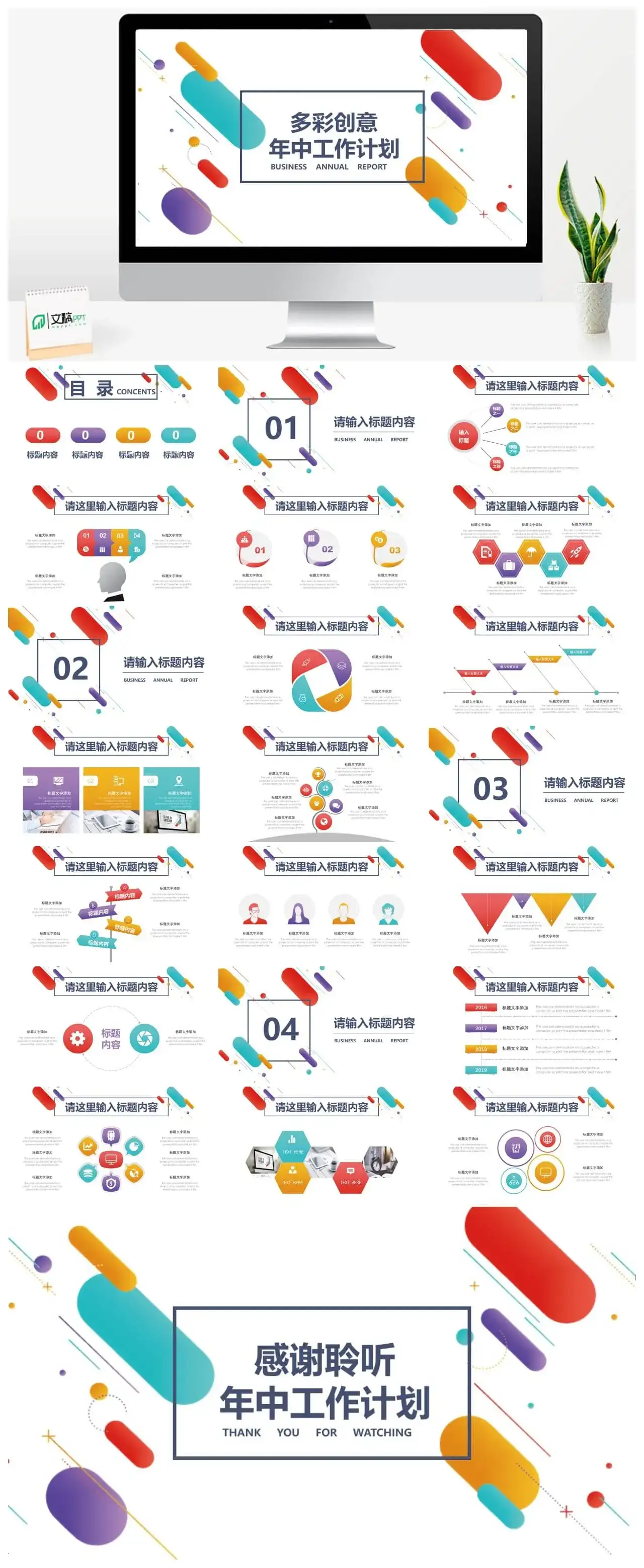 多彩圆形创意年中总结计划通用商务PPT模板