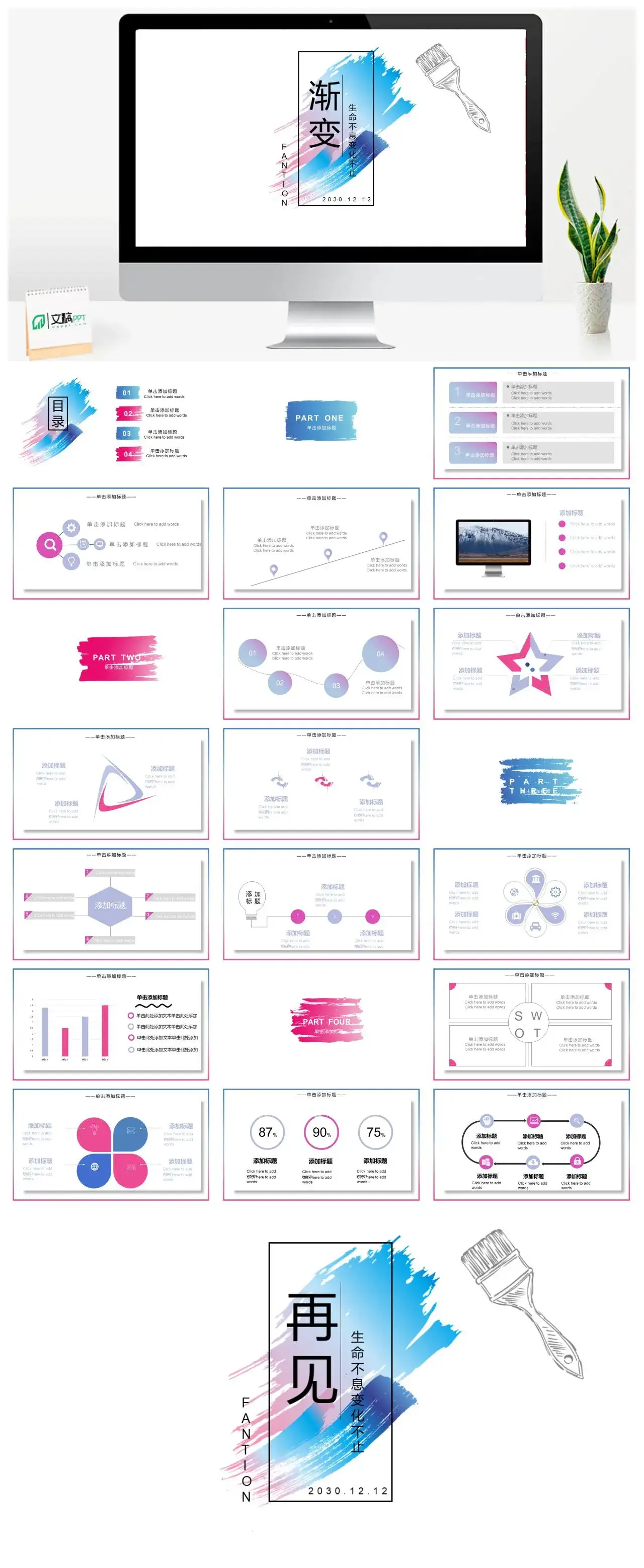 简洁彩色渐变油漆刷PPT模板