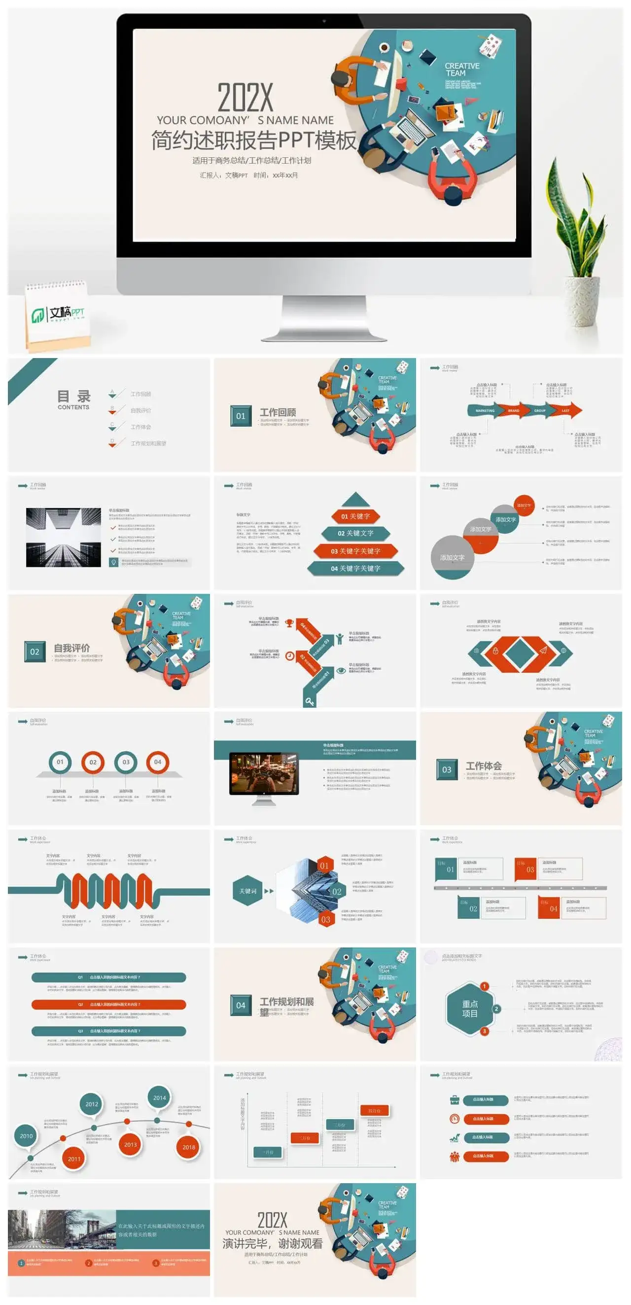 商务大气转正述职报告PPT模板